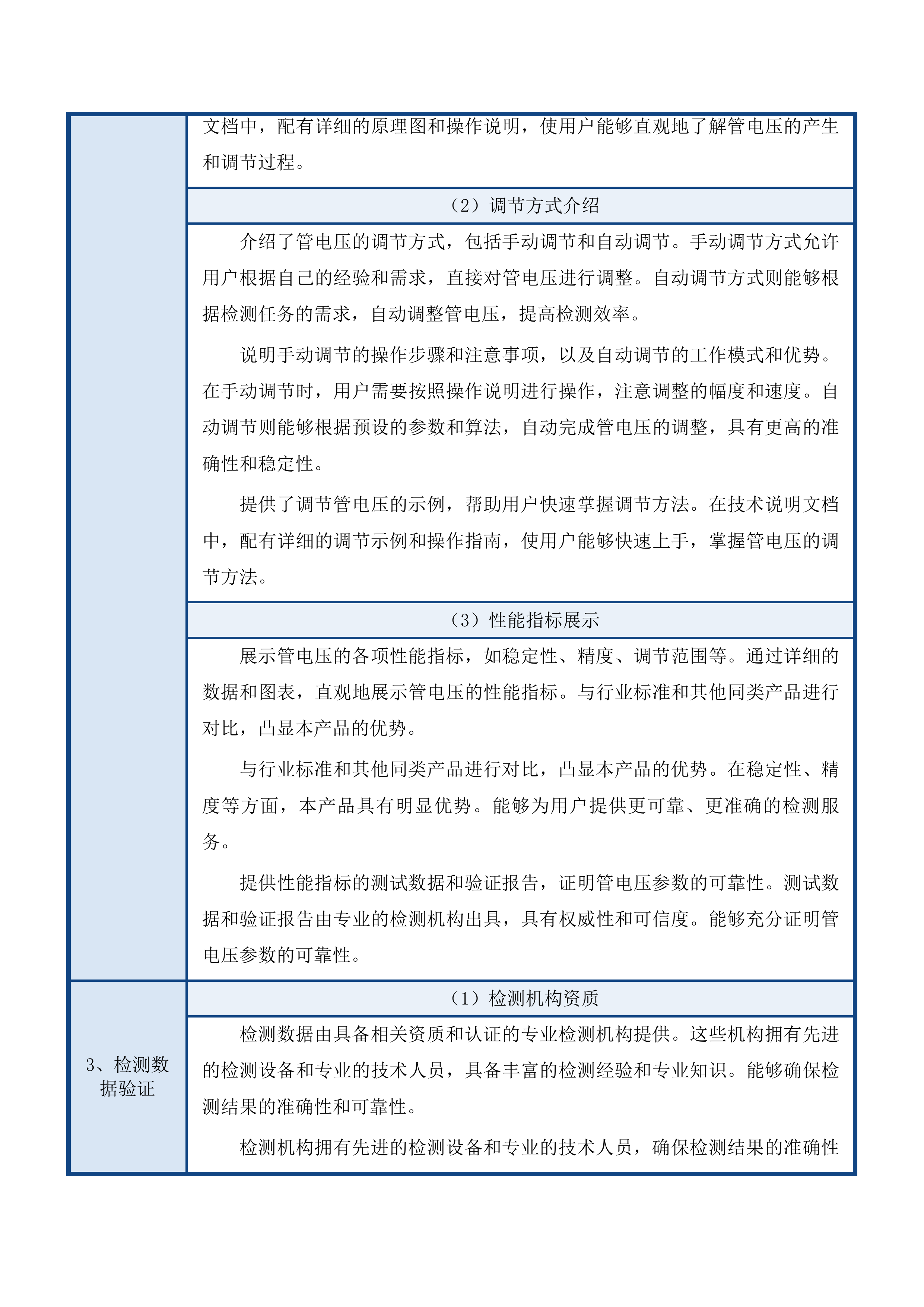 大连理工大学高功率X射线原位衍射仪采购项目投标方案.docx 第13页