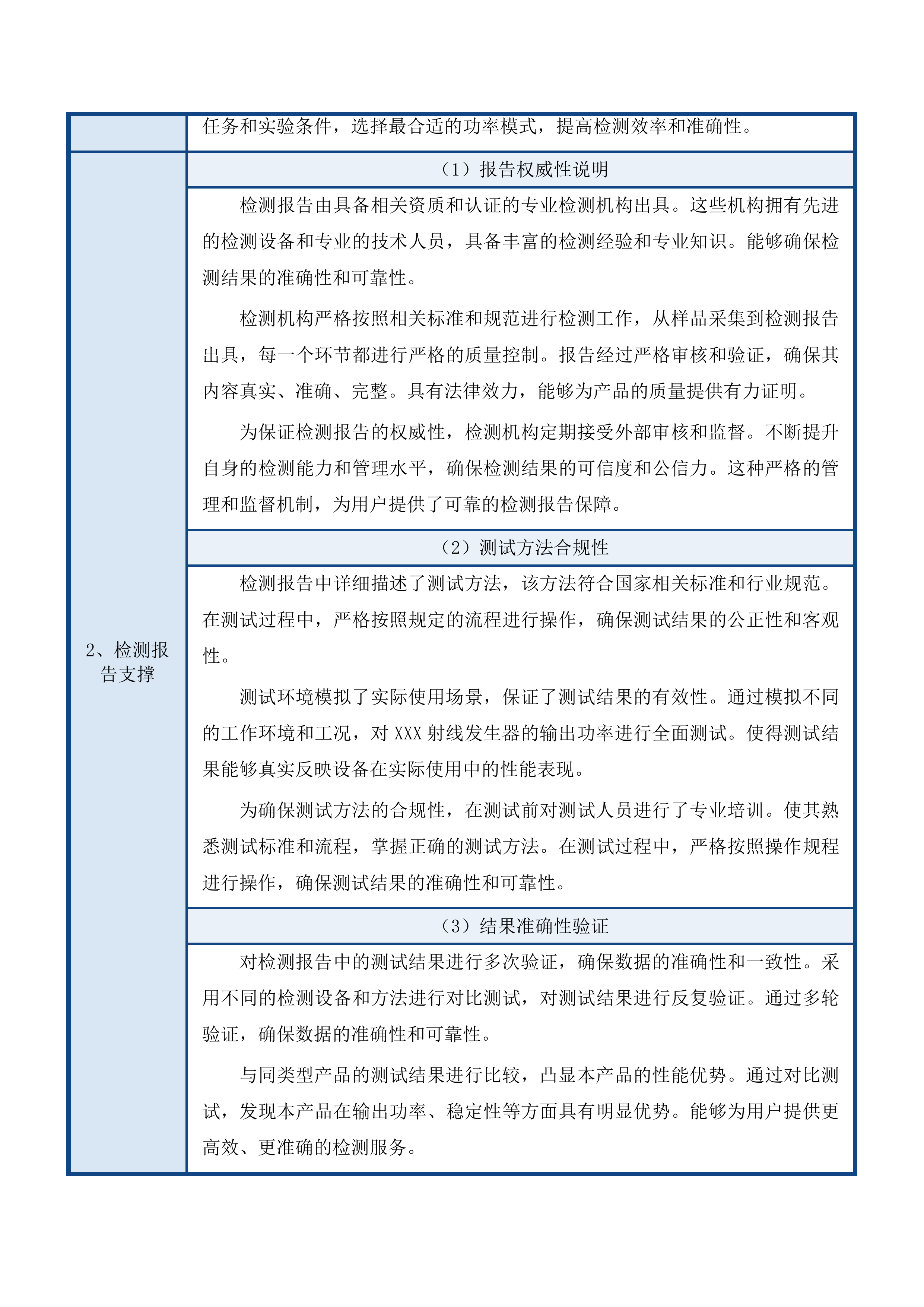 大连理工大学高功率X射线原位衍射仪采购项目投标方案.docx 第9页