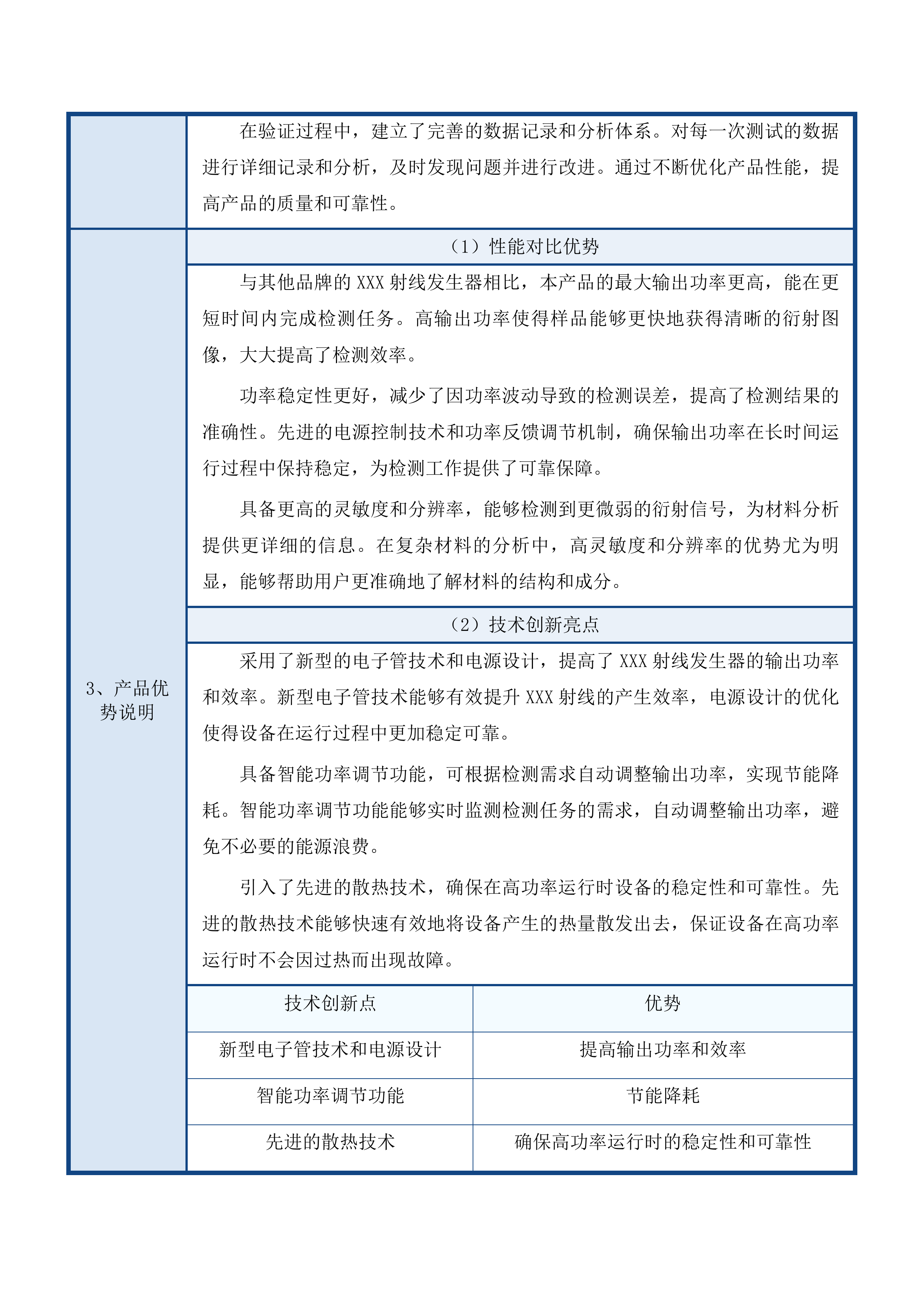 大连理工大学高功率X射线原位衍射仪采购项目投标方案.docx 第10页