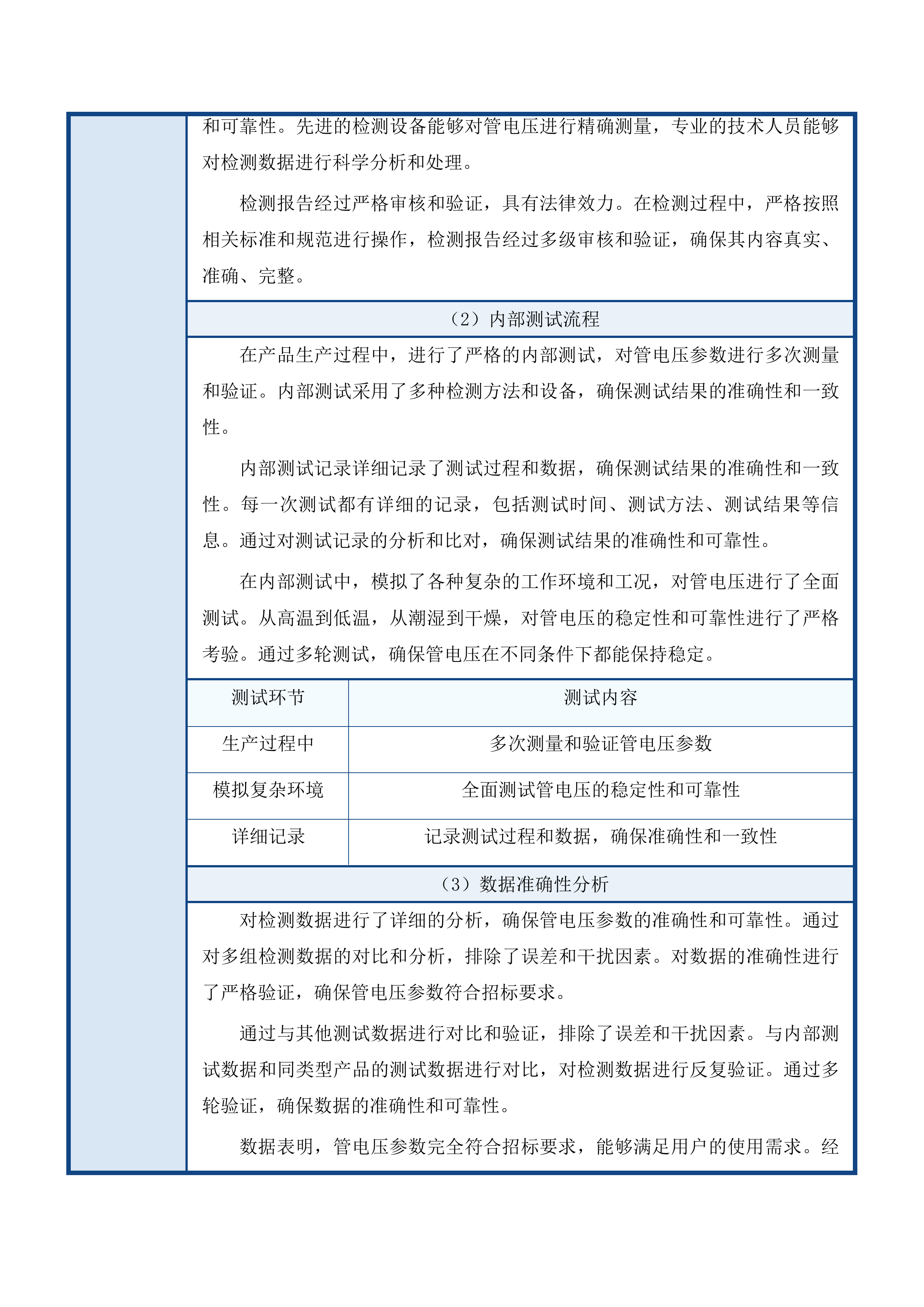 大连理工大学高功率X射线原位衍射仪采购项目投标方案.docx 第14页