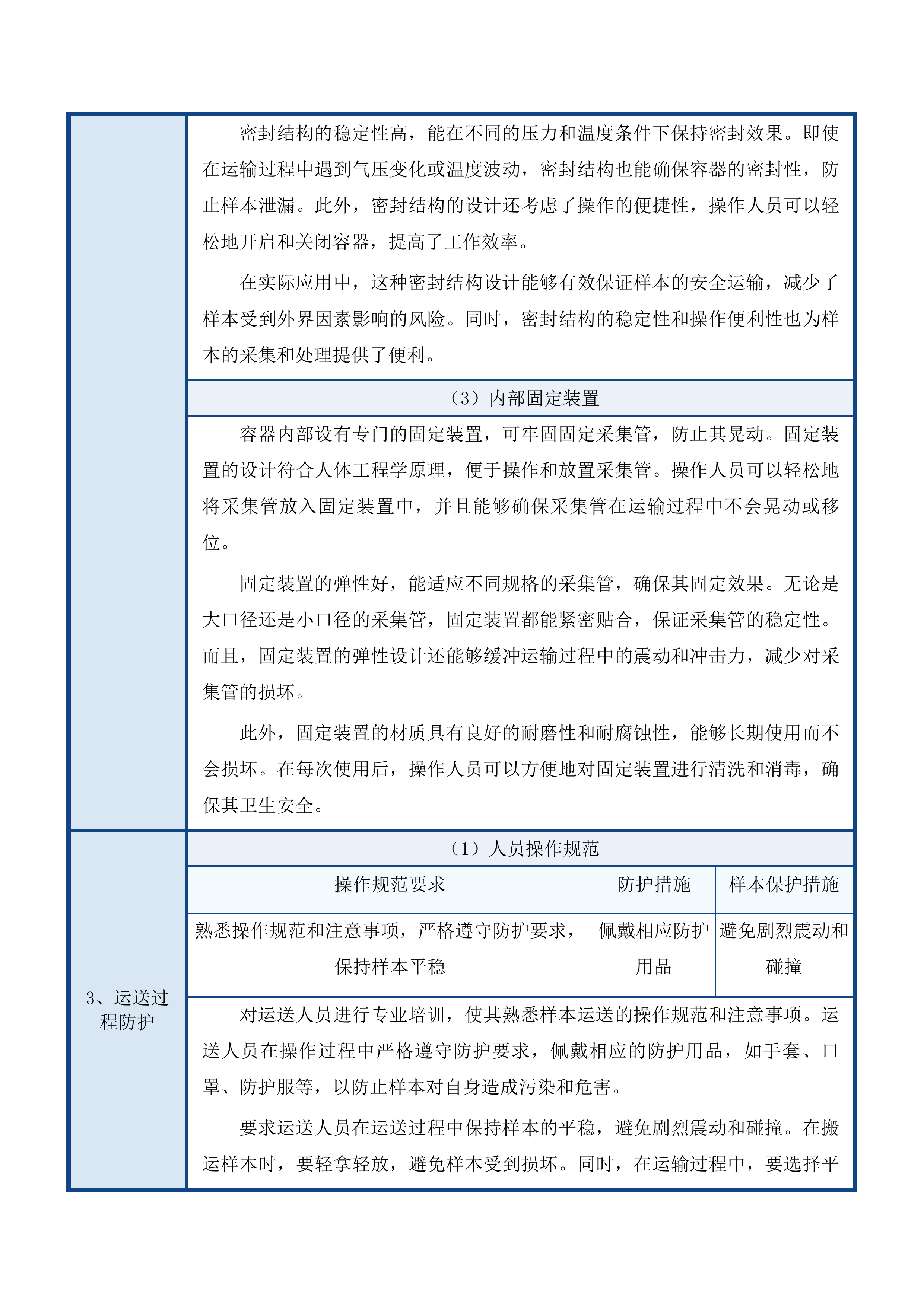 2025年度梅河口市中心医院检验科设备采购项目投标方案.docx 第11页