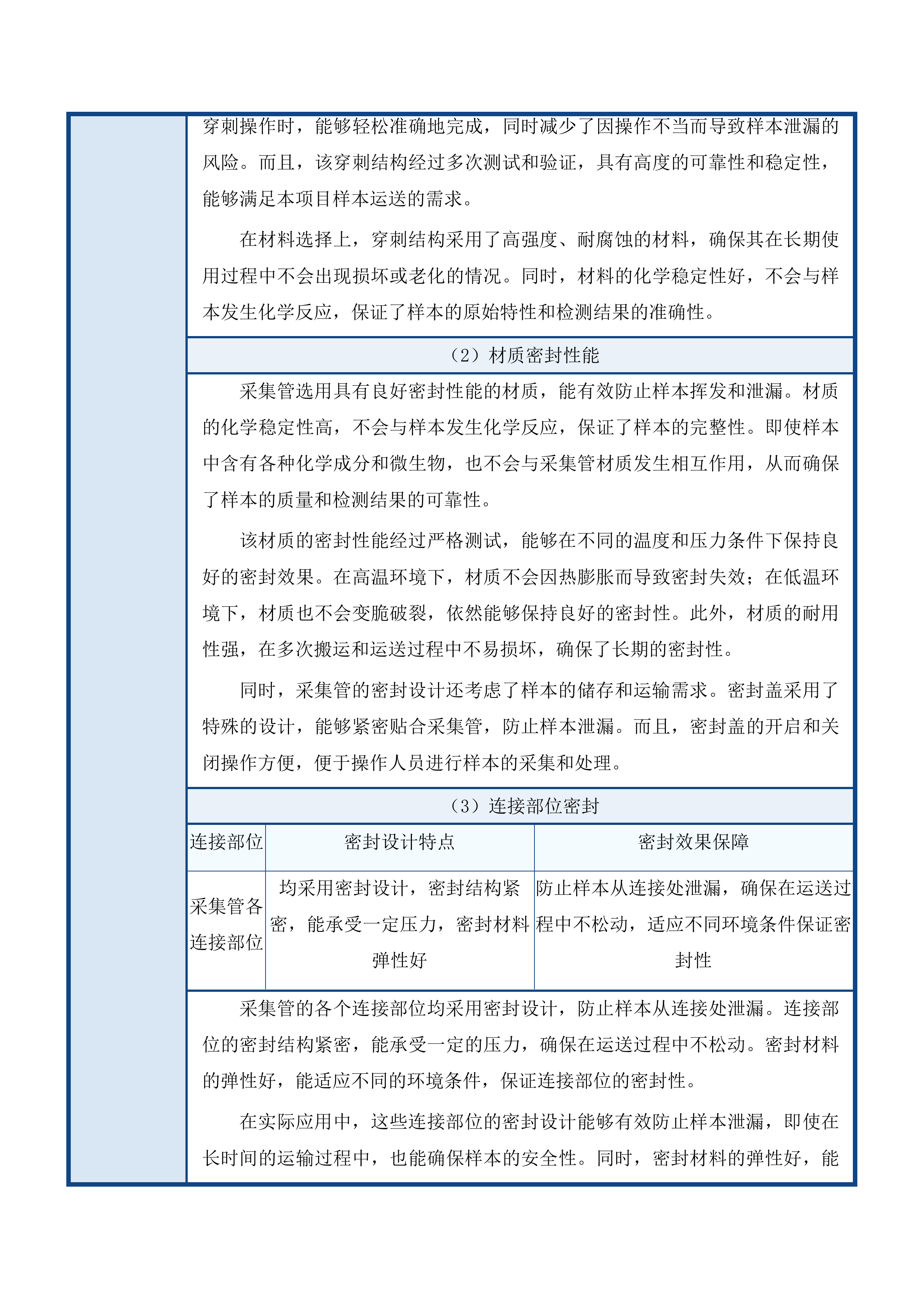 2025年度梅河口市中心医院检验科设备采购项目投标方案.docx 第8页