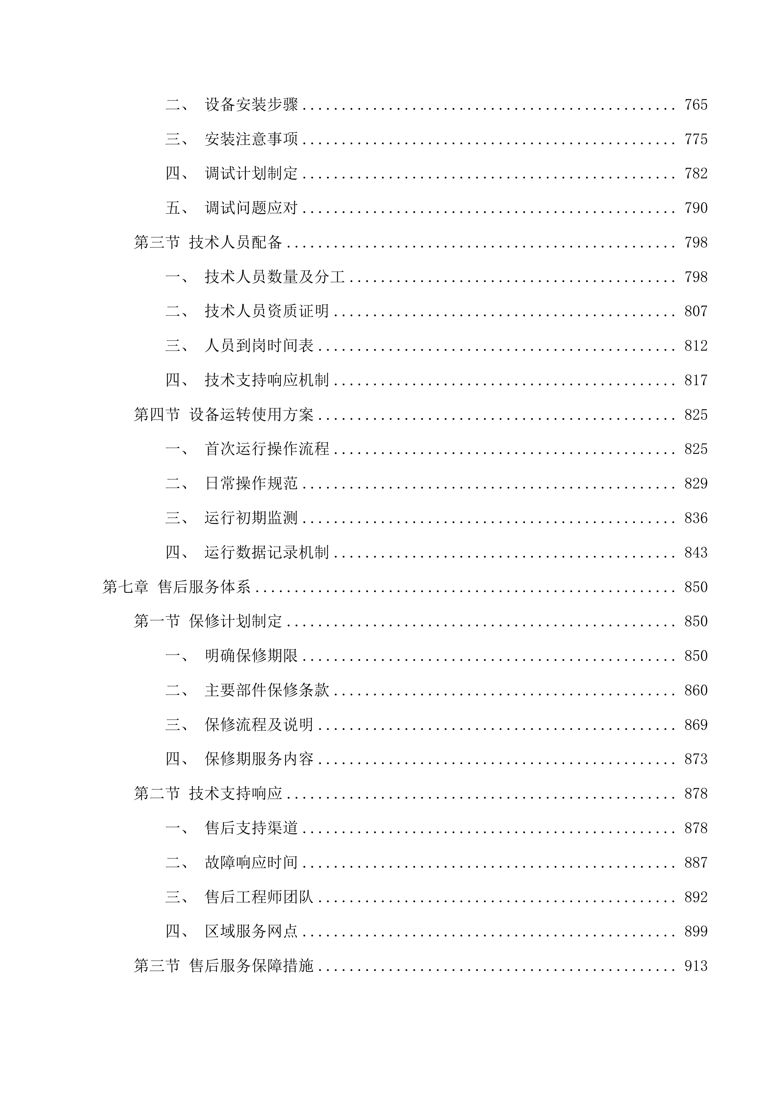 2025年度梅河口市中心医院检验科设备采购项目投标方案.docx 第5页