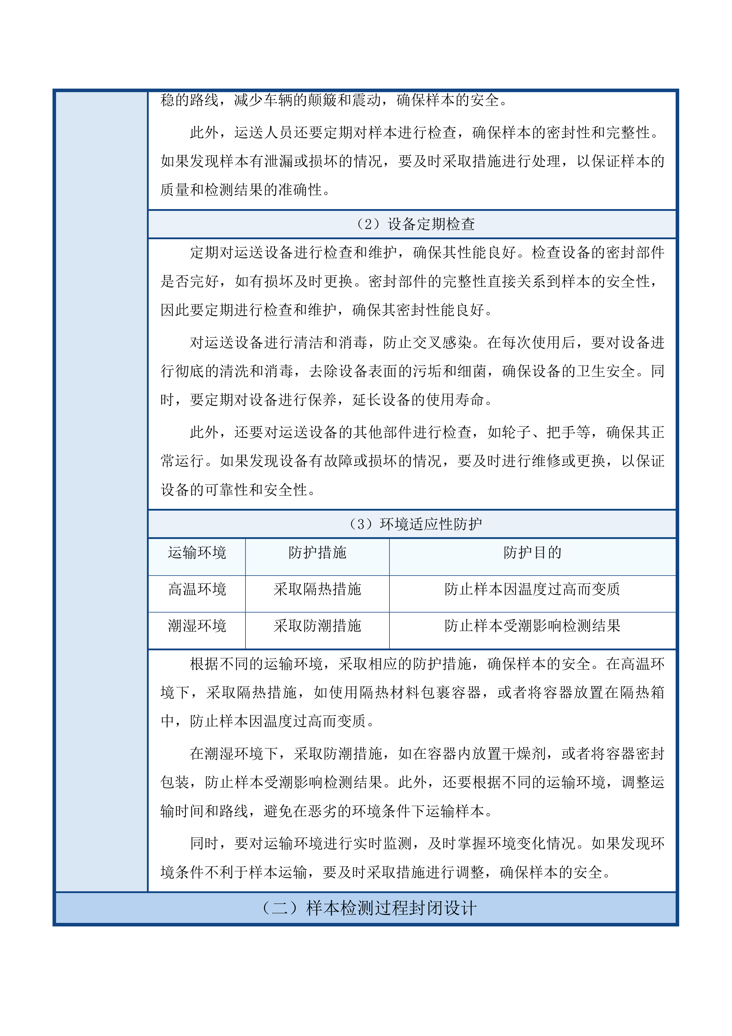 2025年度梅河口市中心医院检验科设备采购项目投标方案.docx 第12页