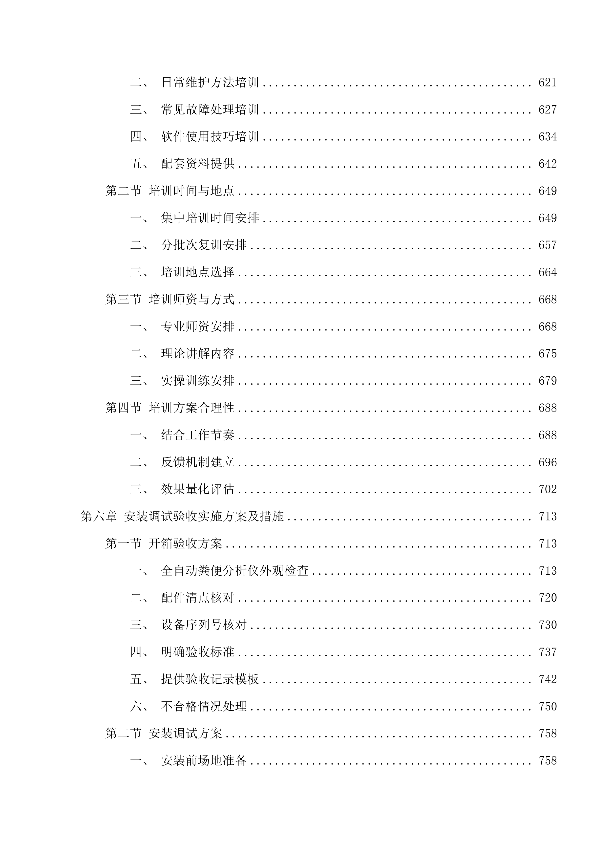 2025年度梅河口市中心医院检验科设备采购项目投标方案.docx 第4页