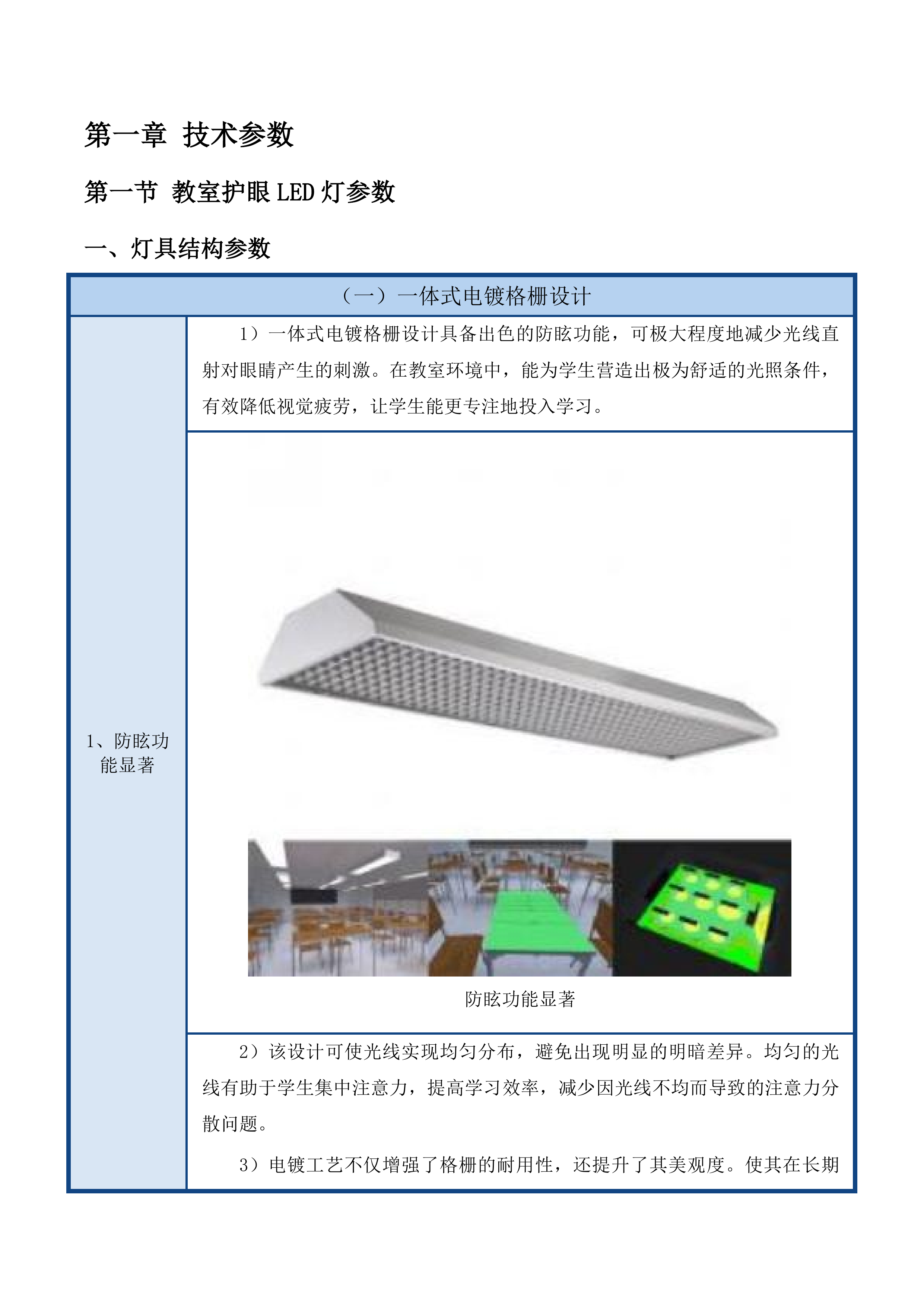 互助县2025年提前批高中信息化及教育装备设备集中采购项目投标方案.docx 第8页