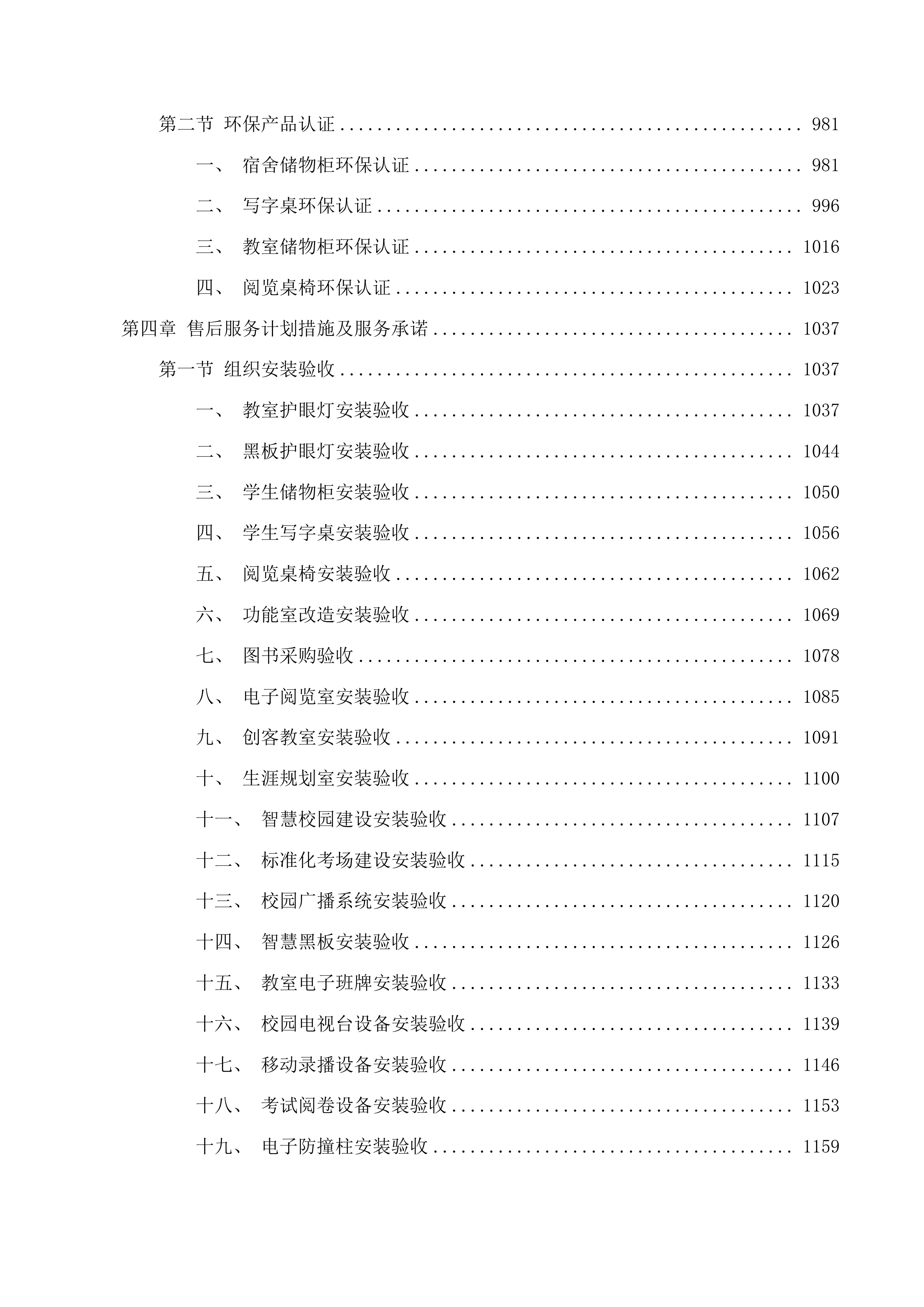 互助县2025年提前批高中信息化及教育装备设备集中采购项目投标方案.docx 第5页