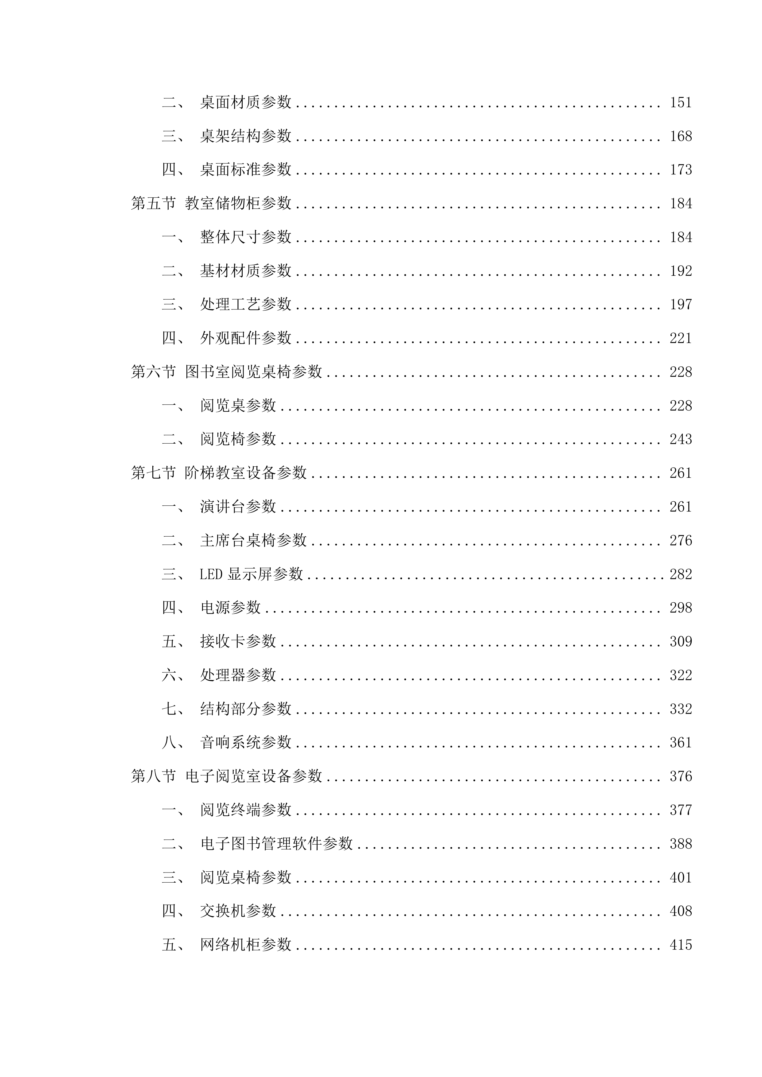 互助县2025年提前批高中信息化及教育装备设备集中采购项目投标方案.docx 第2页