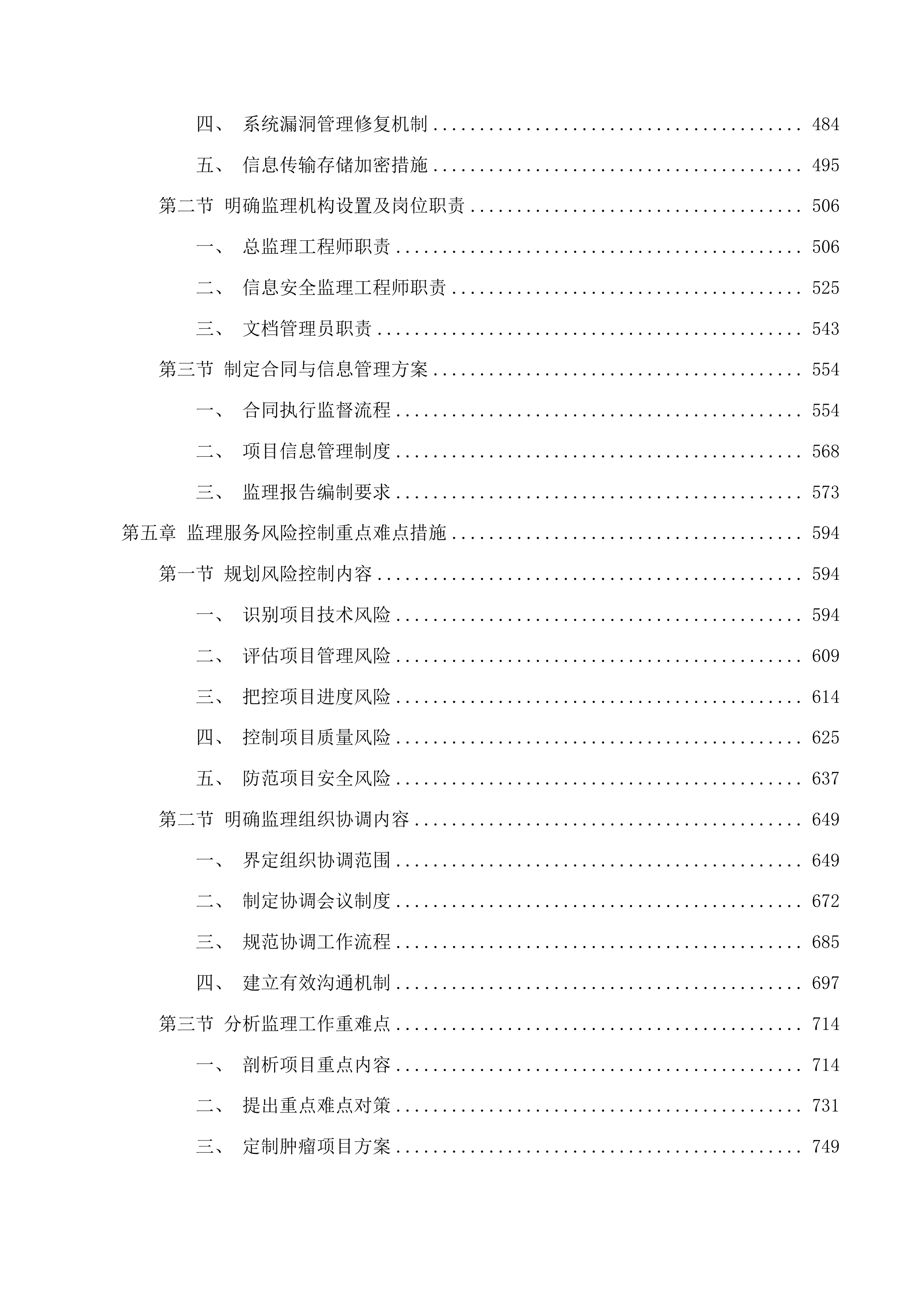 梅河口市中心医院监理服务采购项目投标方案.docx 第3页