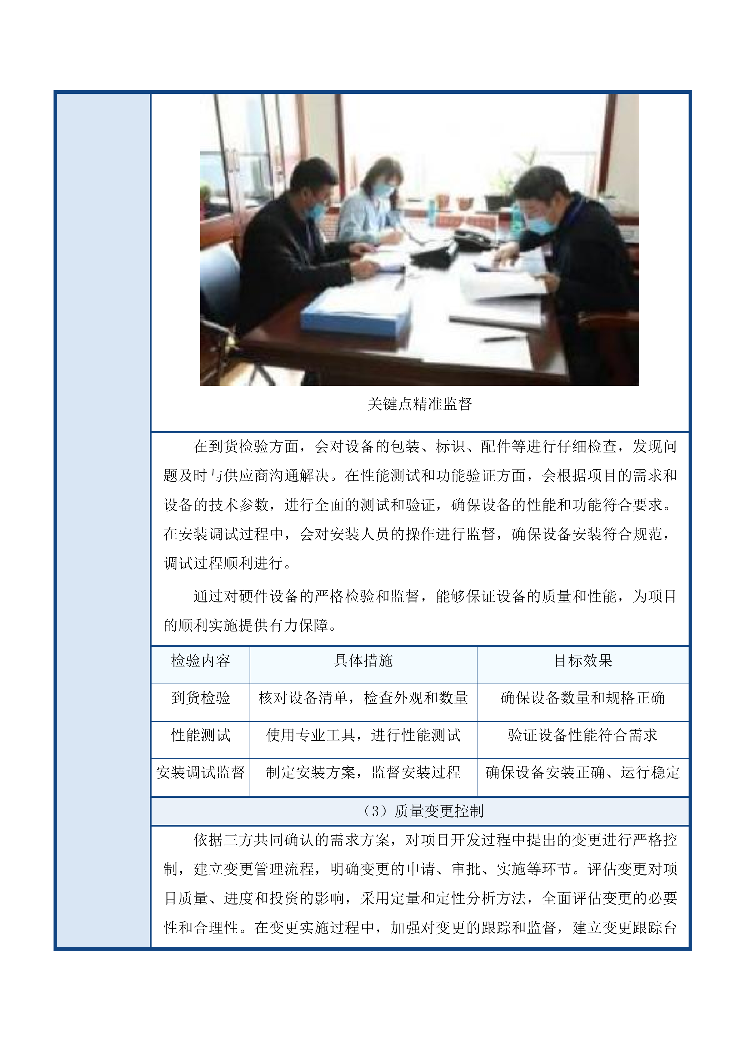 梅河口市中心医院监理服务采购项目投标方案.docx 第9页