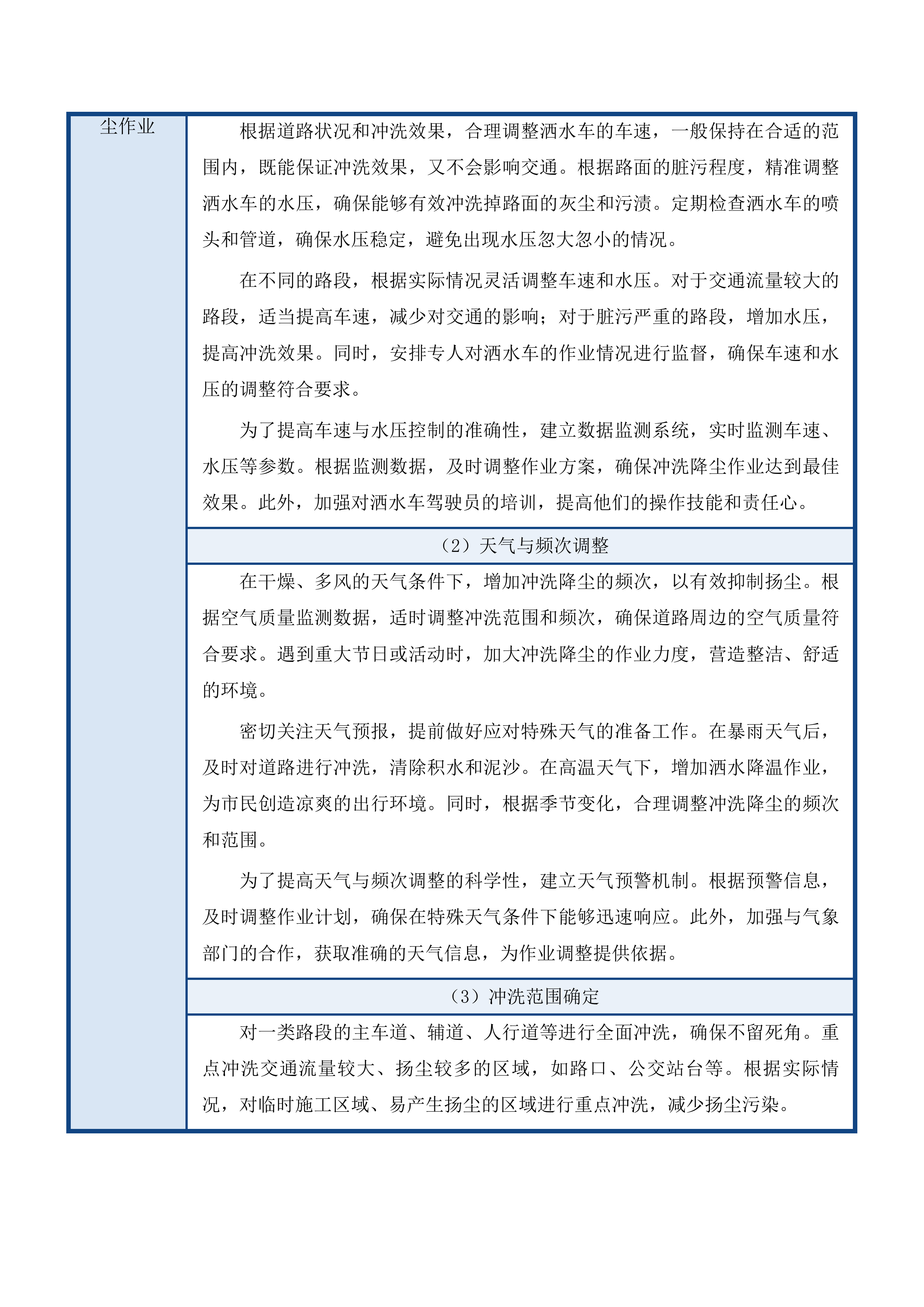永宁街城区环卫一体化项目投标方案.docx 第14页