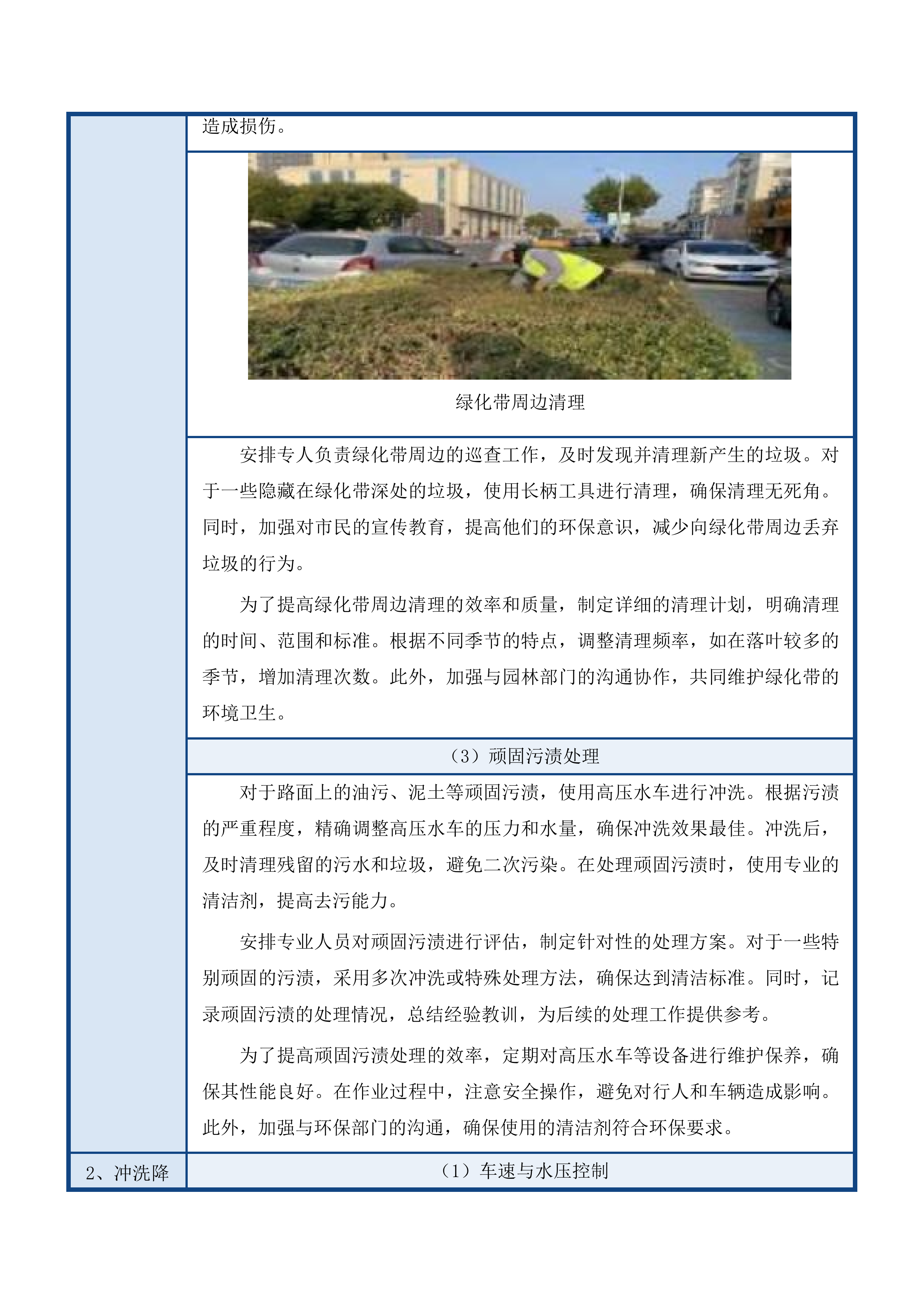 永宁街城区环卫一体化项目投标方案.docx 第13页