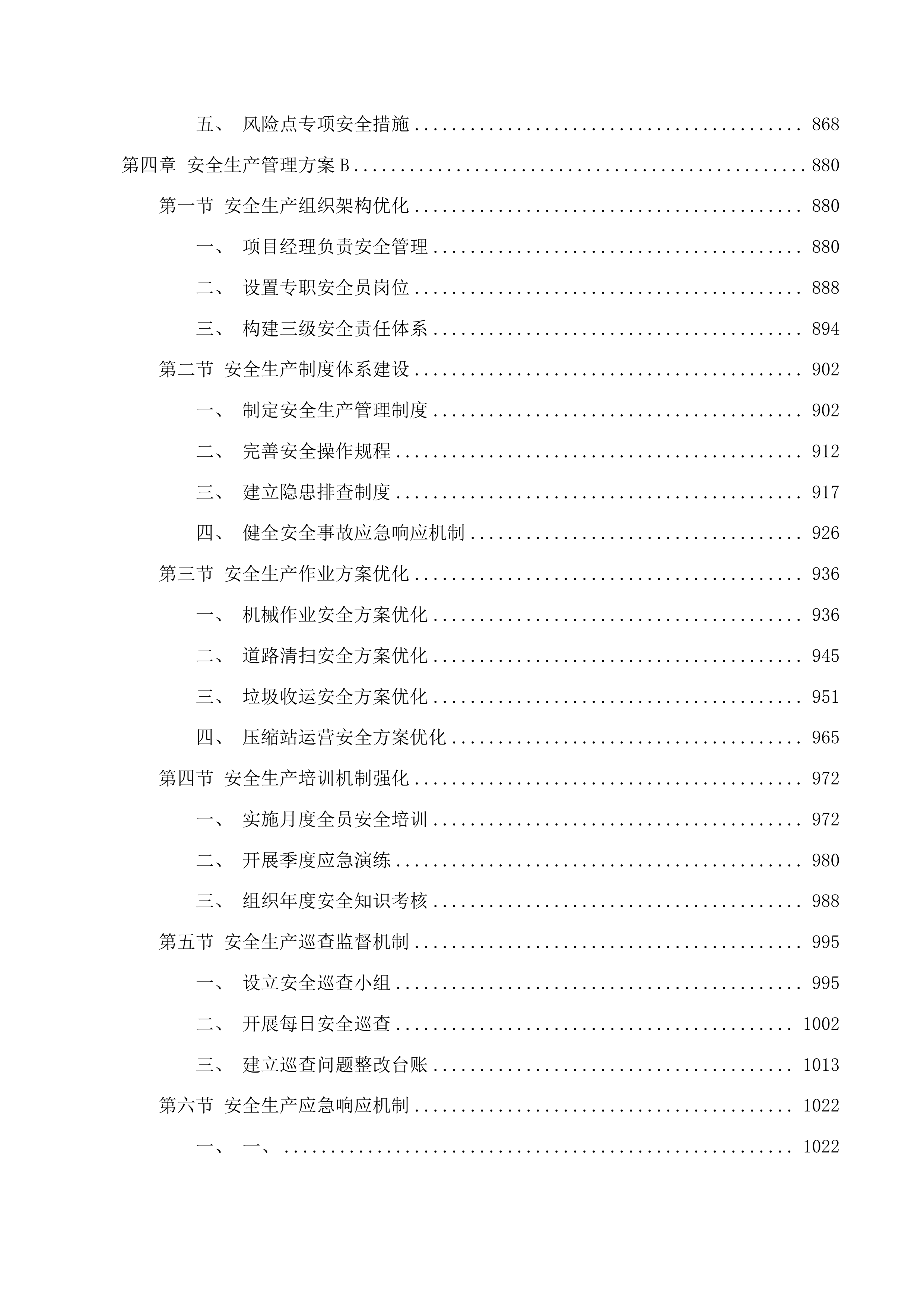 永宁街城区环卫一体化项目投标方案.docx 第5页