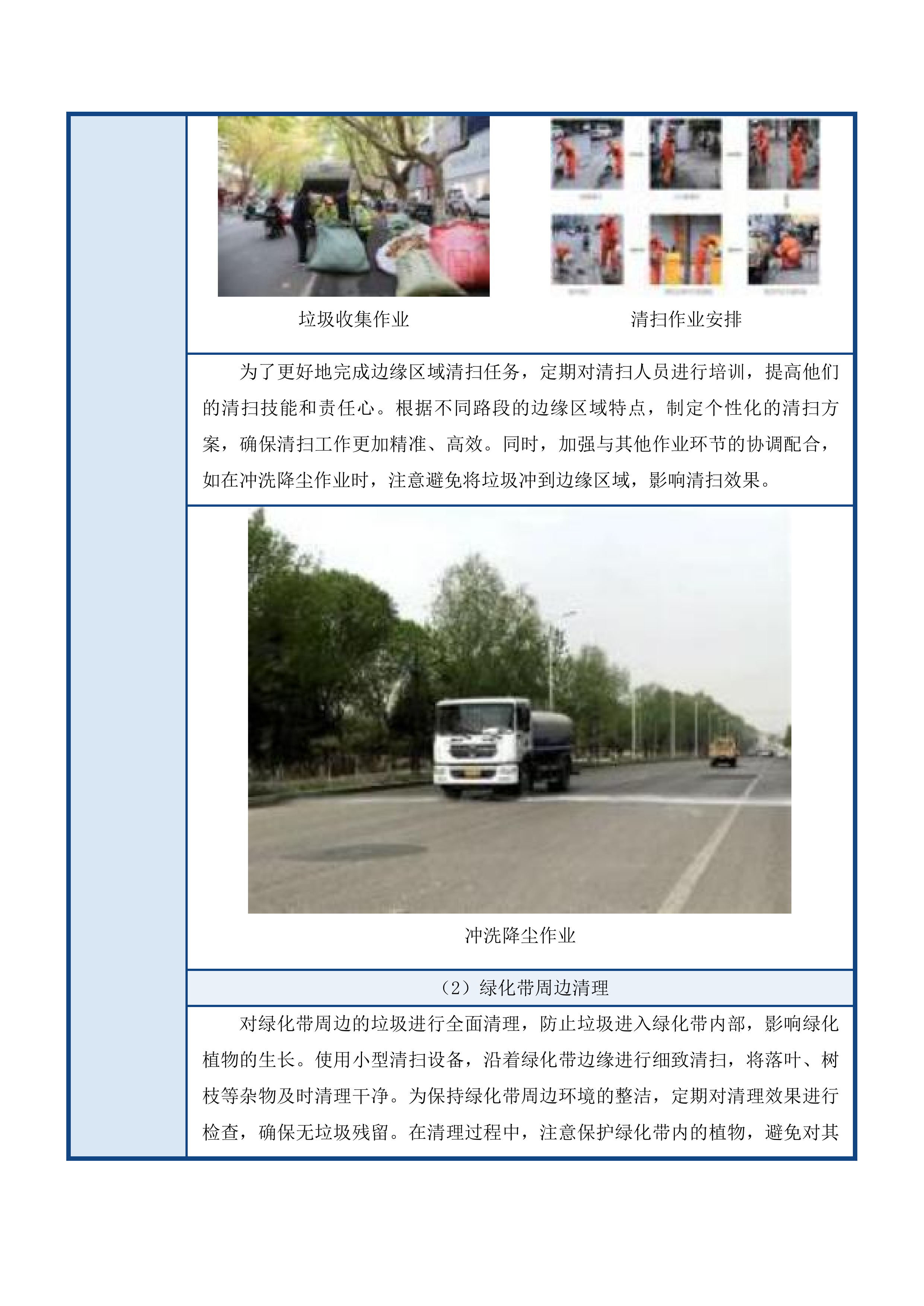永宁街城区环卫一体化项目投标方案.docx 第12页