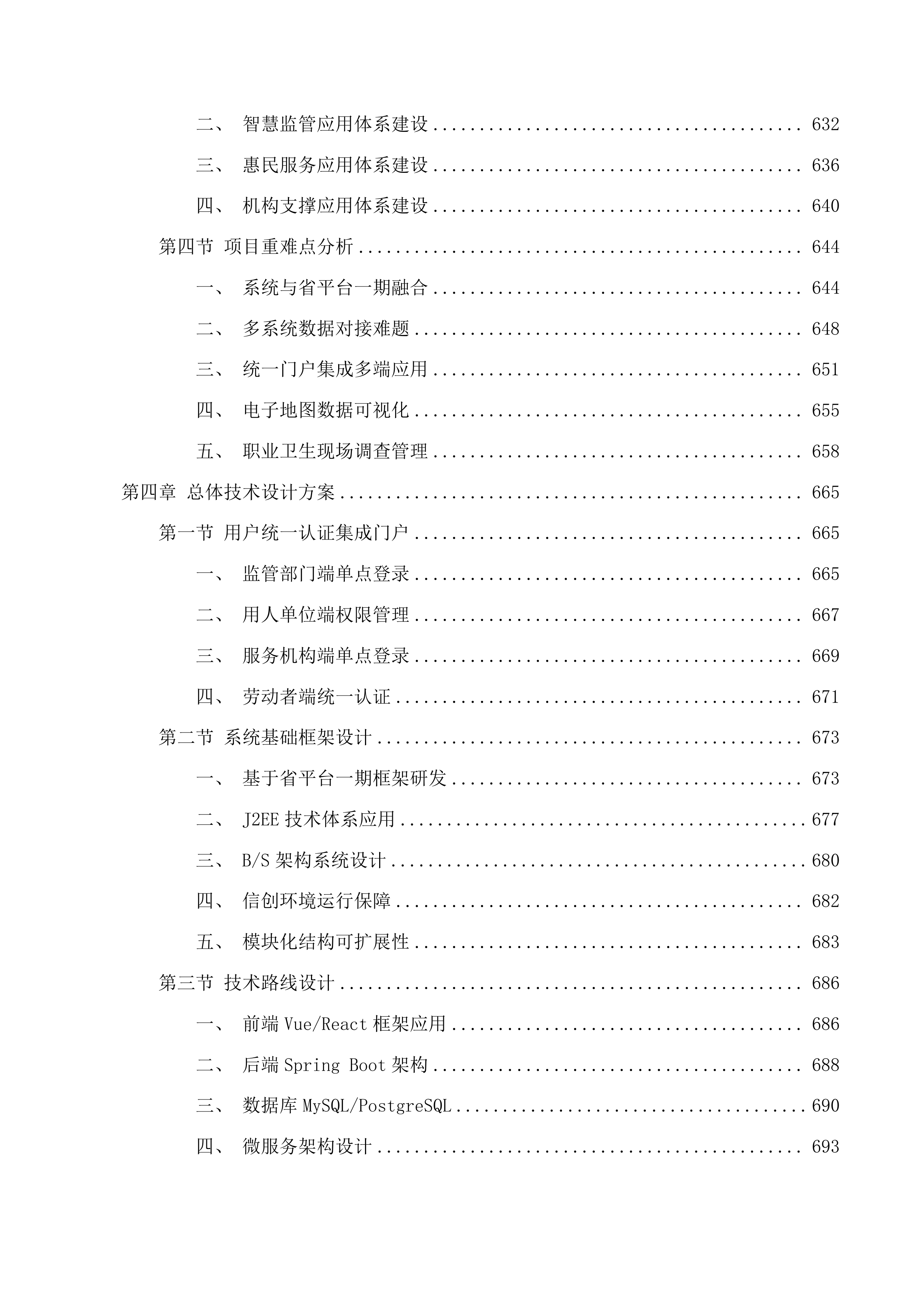 福建省职业病防治综合管理信息系统（一期）功能改造提升项目投标方案.docx 第4页