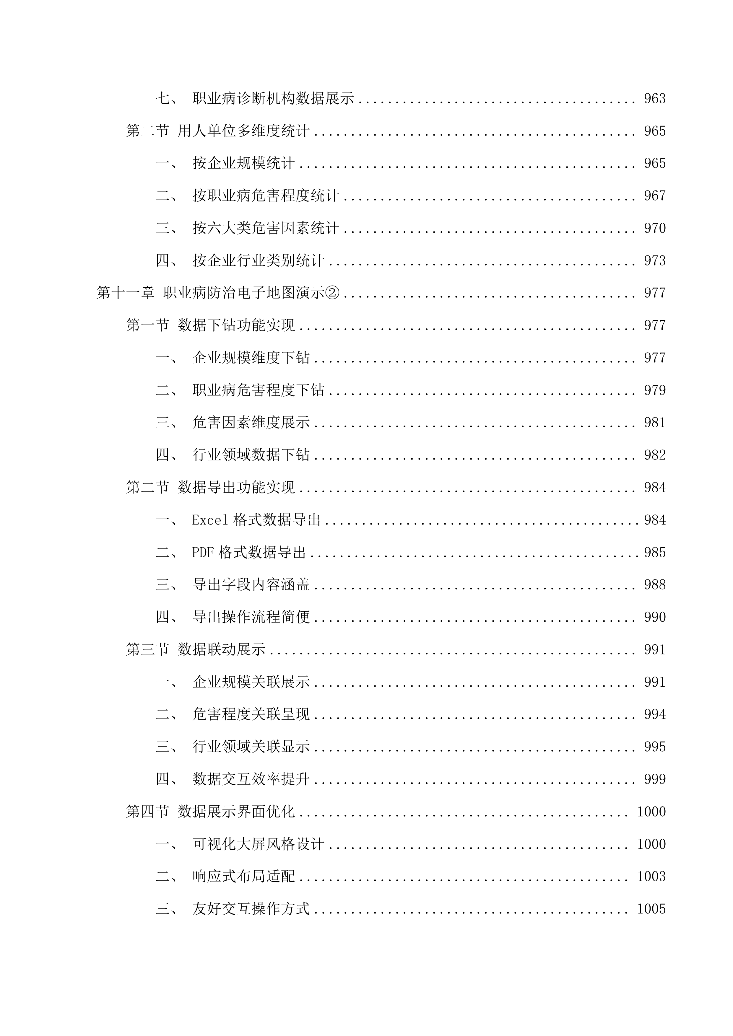 福建省职业病防治综合管理信息系统（一期）功能改造提升项目投标方案.docx 第11页