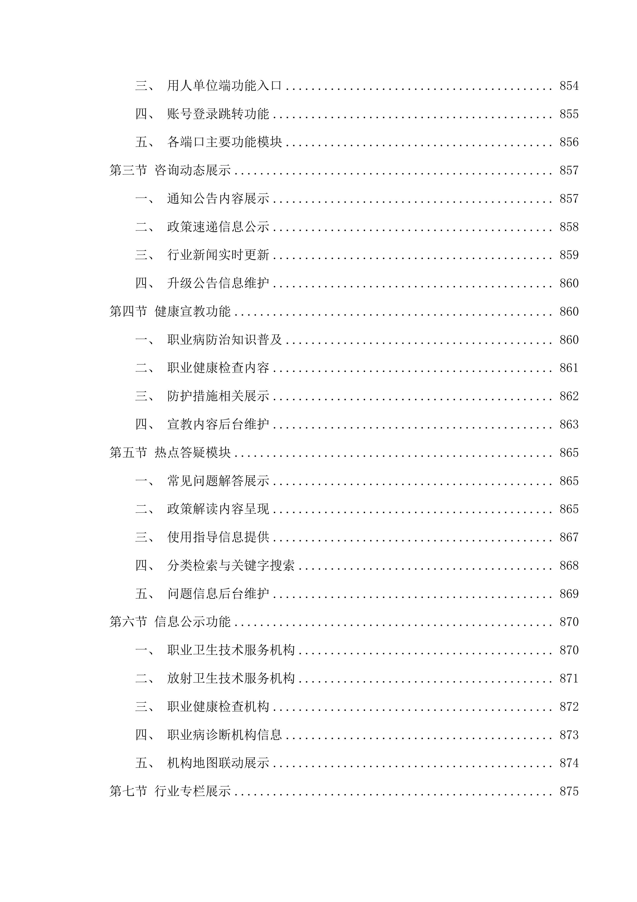 福建省职业病防治综合管理信息系统（一期）功能改造提升项目投标方案.docx 第8页