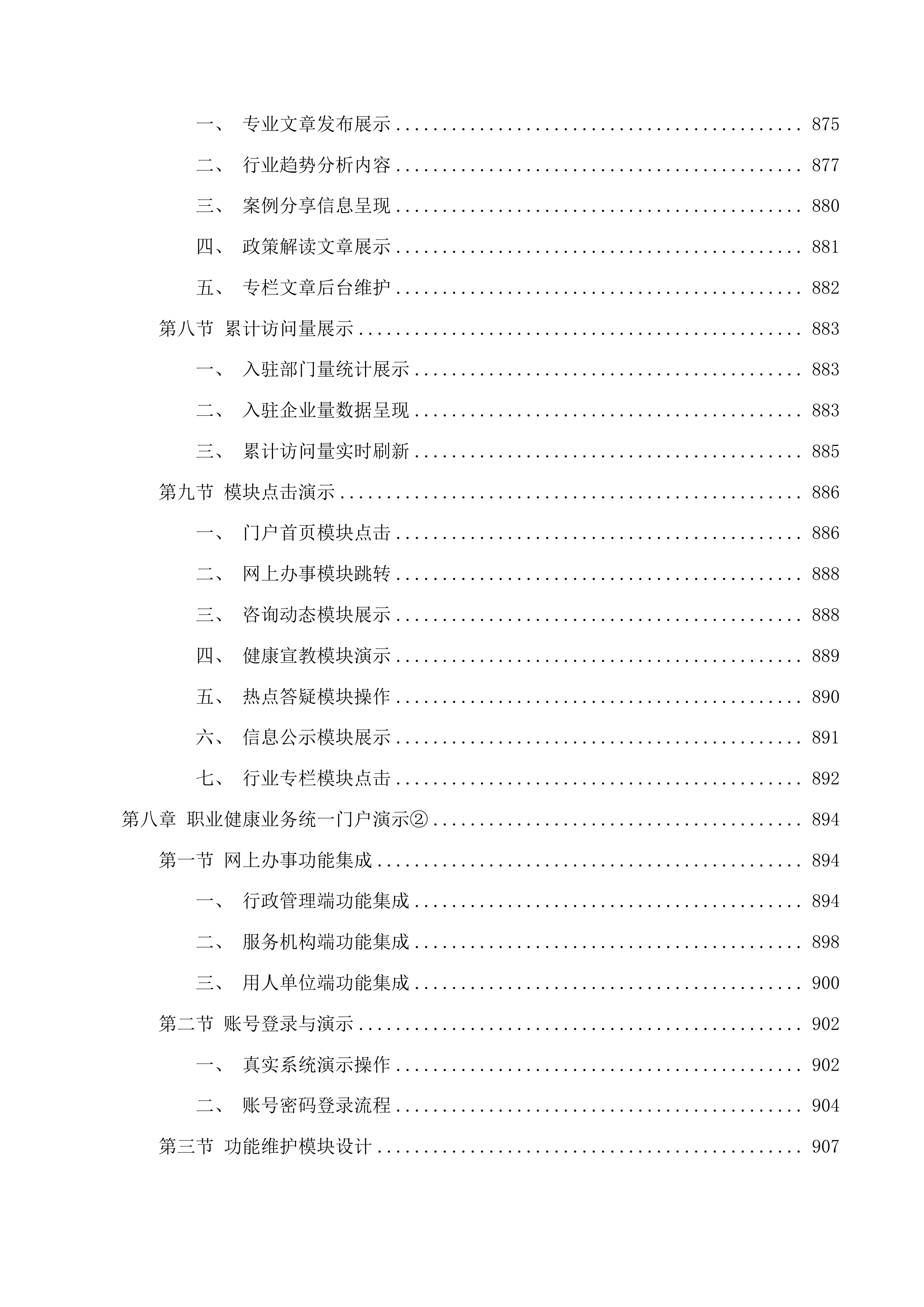 福建省职业病防治综合管理信息系统（一期）功能改造提升项目投标方案.docx 第9页