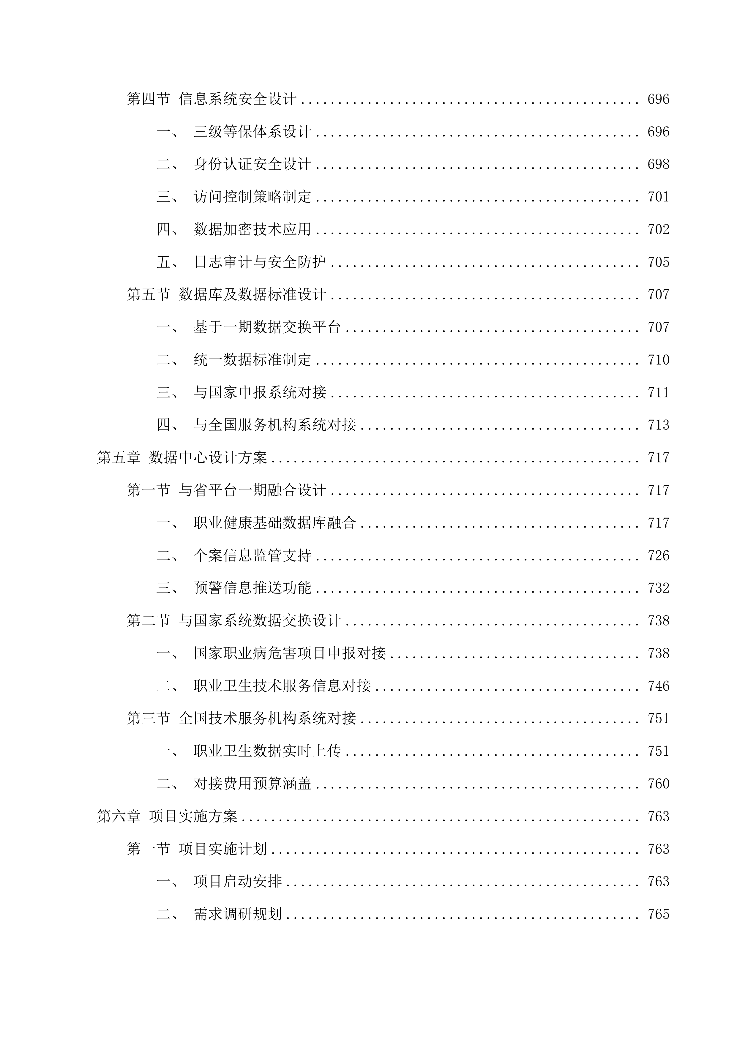 福建省职业病防治综合管理信息系统（一期）功能改造提升项目投标方案.docx 第5页