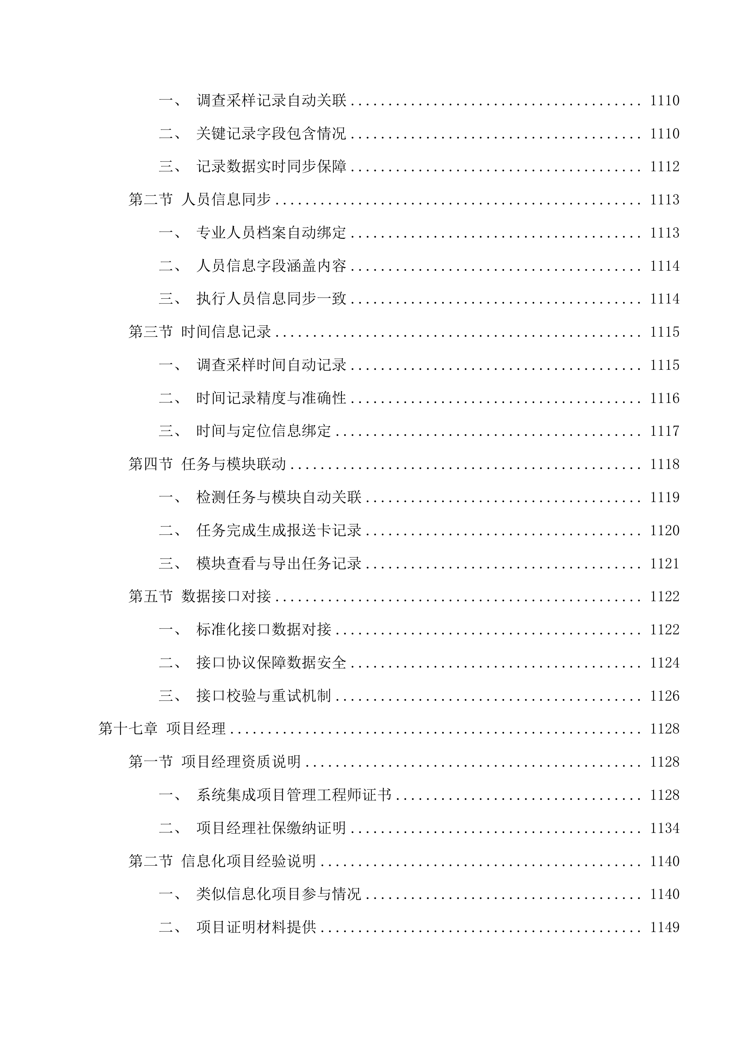 福建省职业病防治综合管理信息系统（一期）功能改造提升项目投标方案.docx 第15页