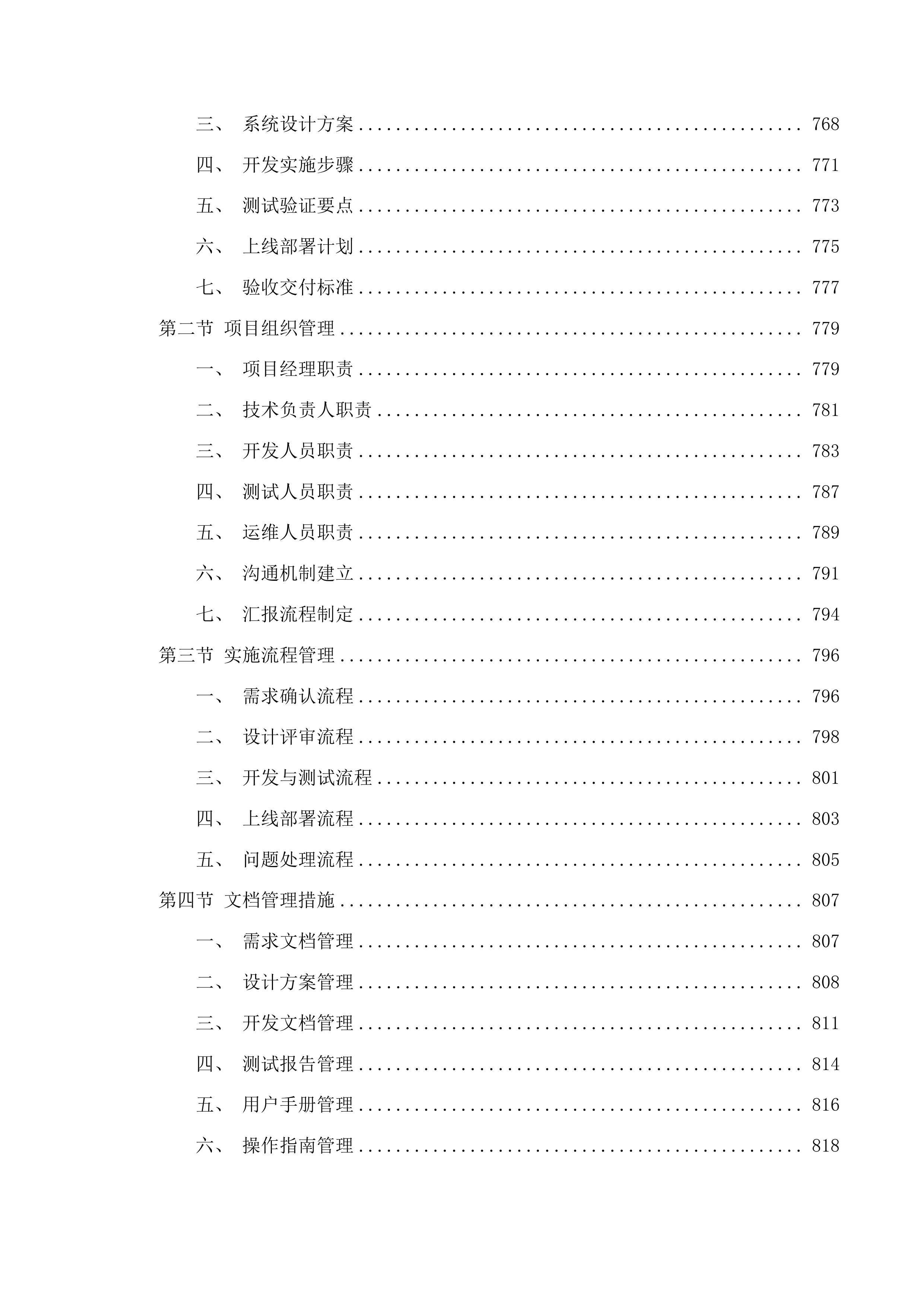 福建省职业病防治综合管理信息系统（一期）功能改造提升项目投标方案.docx 第6页