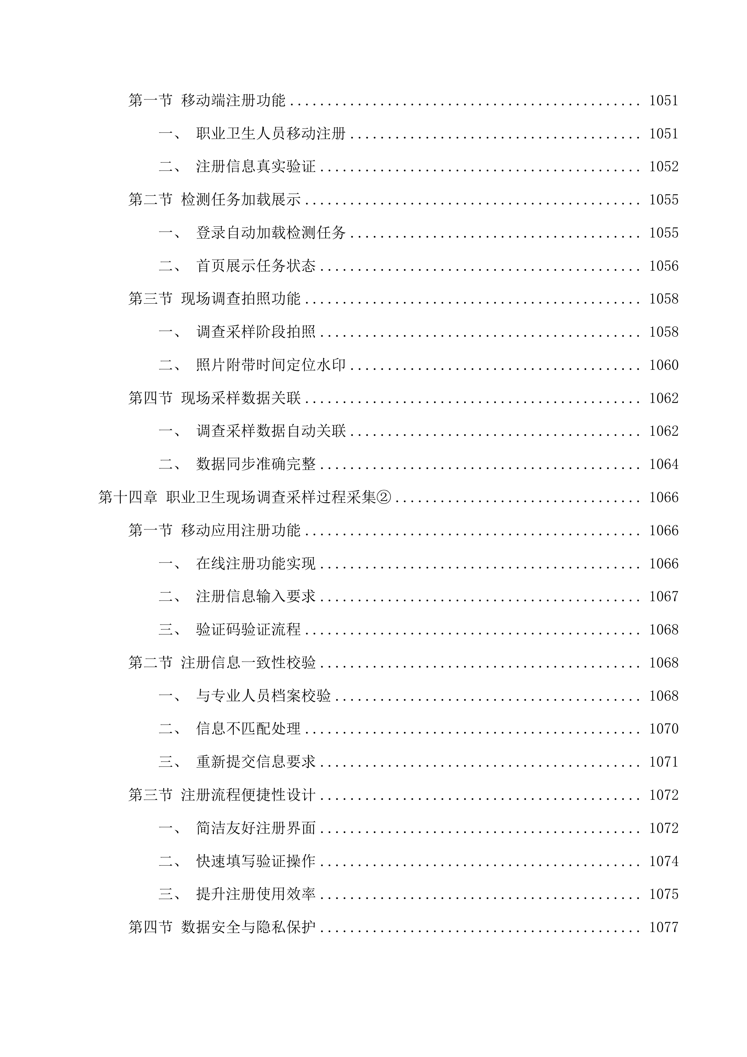 福建省职业病防治综合管理信息系统（一期）功能改造提升项目投标方案.docx 第13页