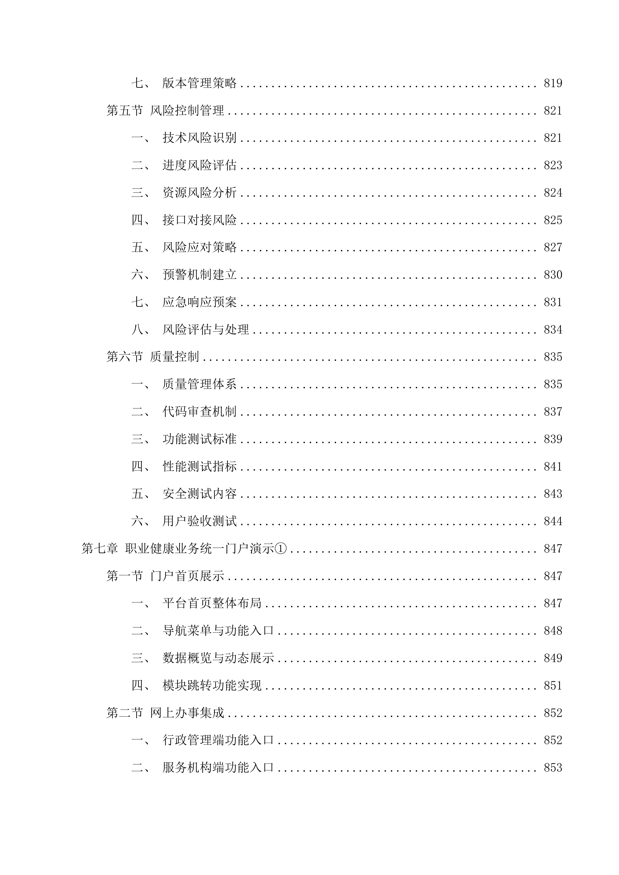 福建省职业病防治综合管理信息系统（一期）功能改造提升项目投标方案.docx 第7页