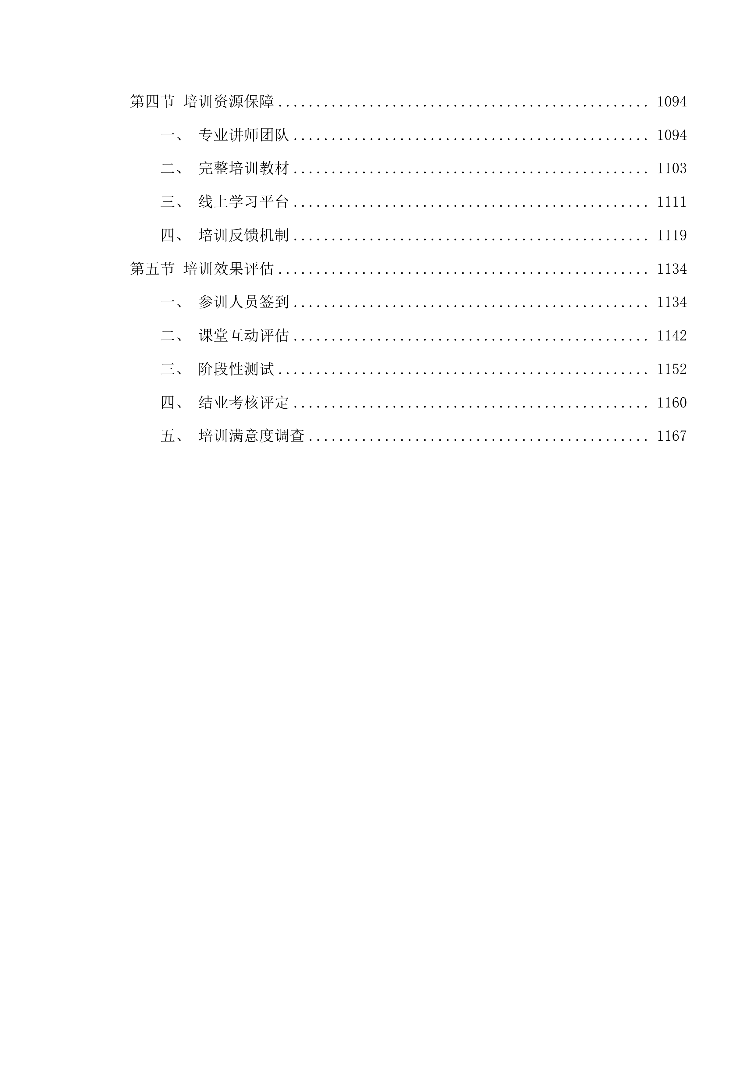 紫金蝉茶产业运营项目投标方案.docx 第6页