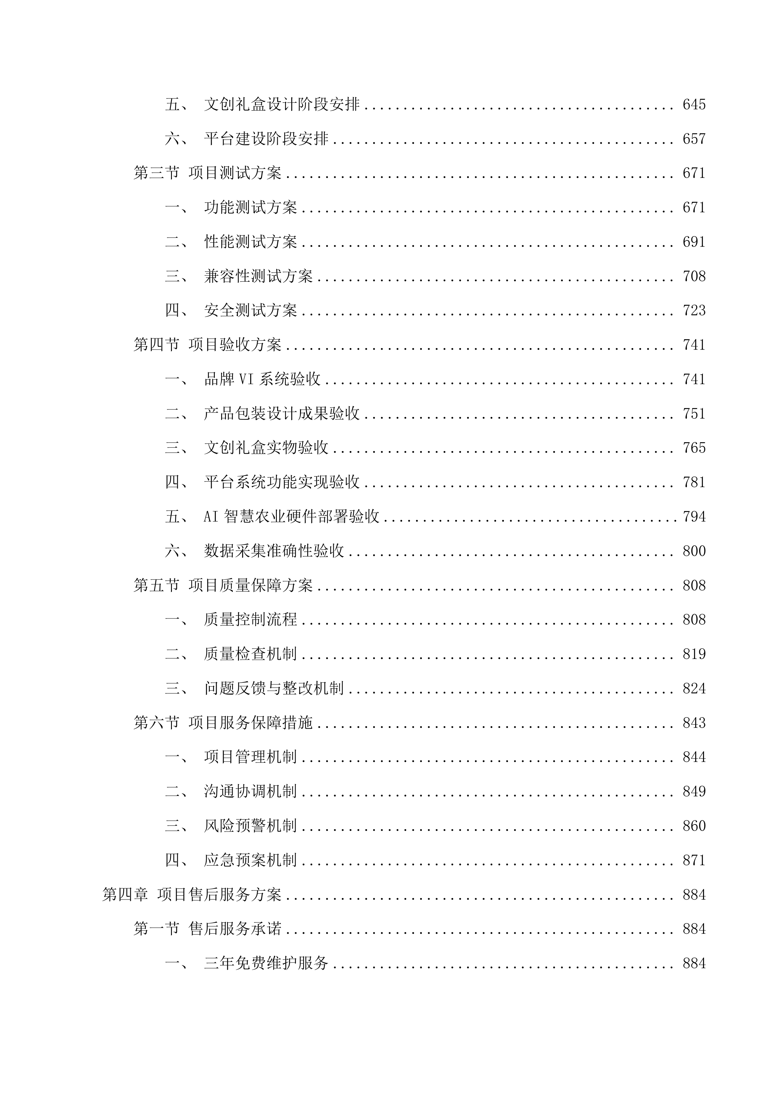紫金蝉茶产业运营项目投标方案.docx 第4页