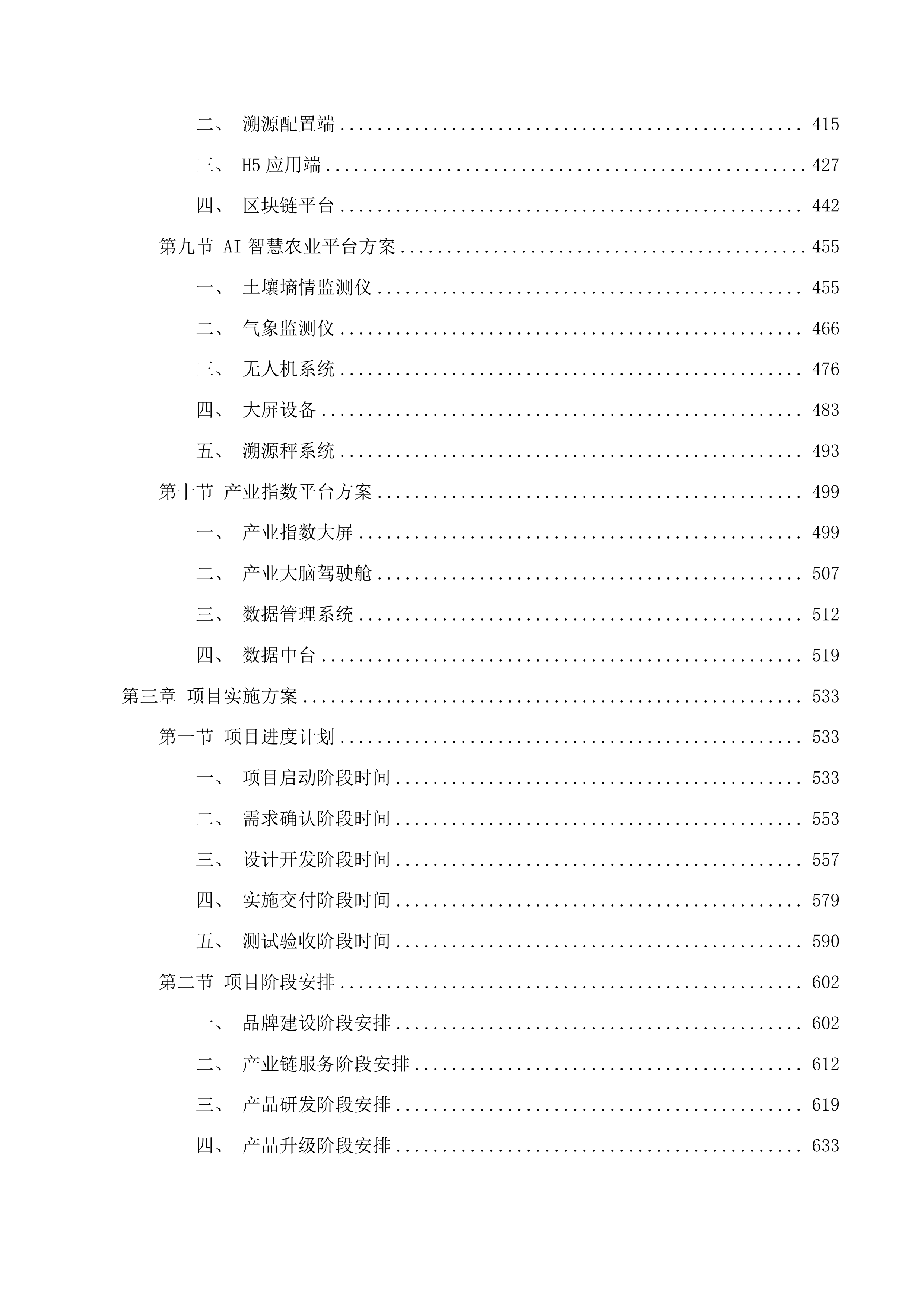 紫金蝉茶产业运营项目投标方案.docx 第3页