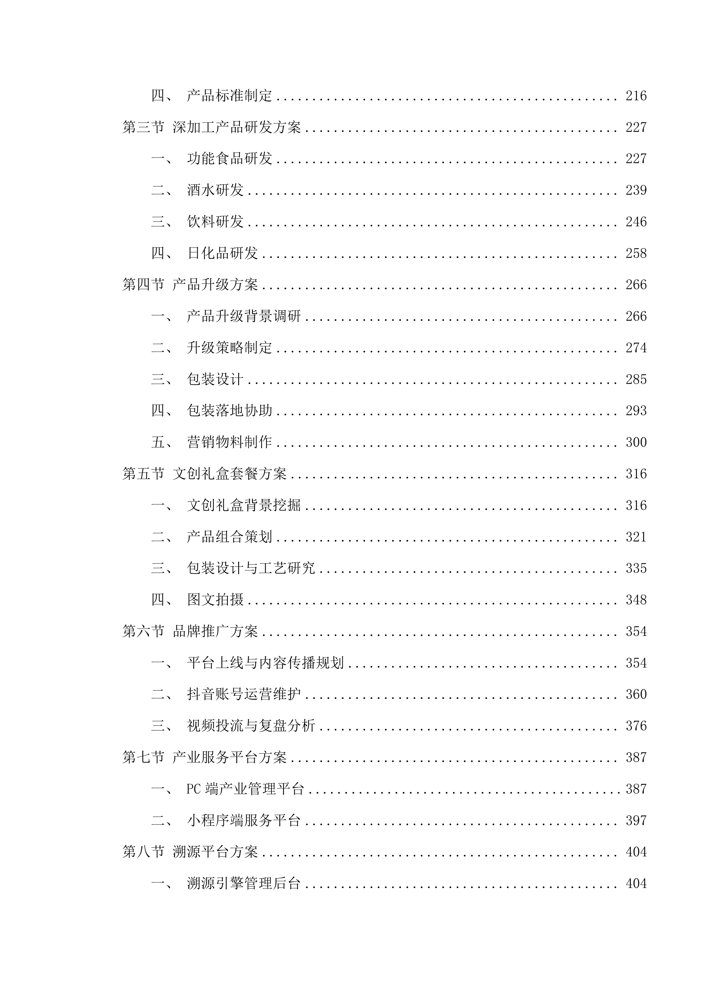 紫金蝉茶产业运营项目投标方案.docx 第2页