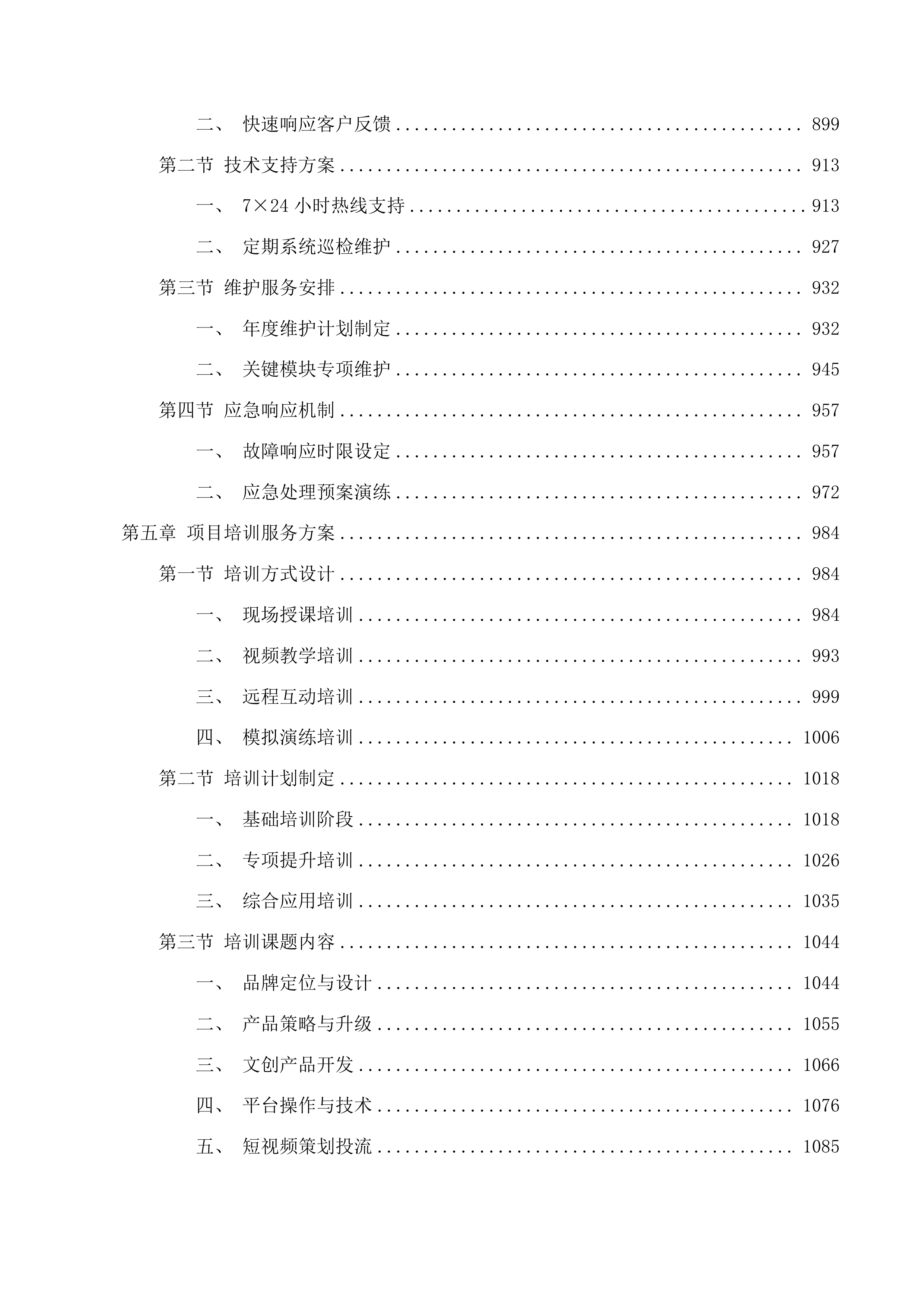 紫金蝉茶产业运营项目投标方案.docx 第5页