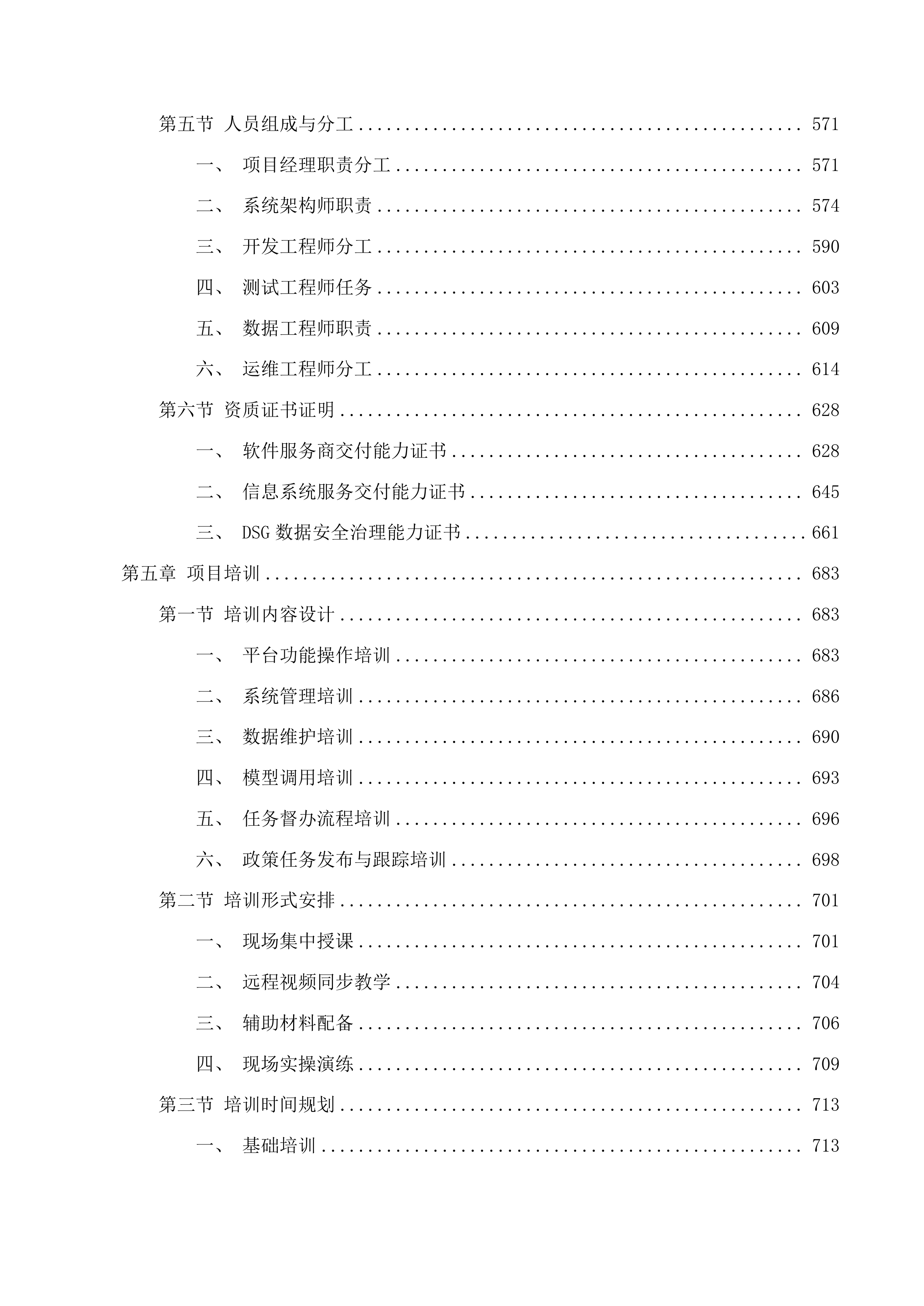 西宁市营商环境感知督办平台项目投标方案.docx 第4页