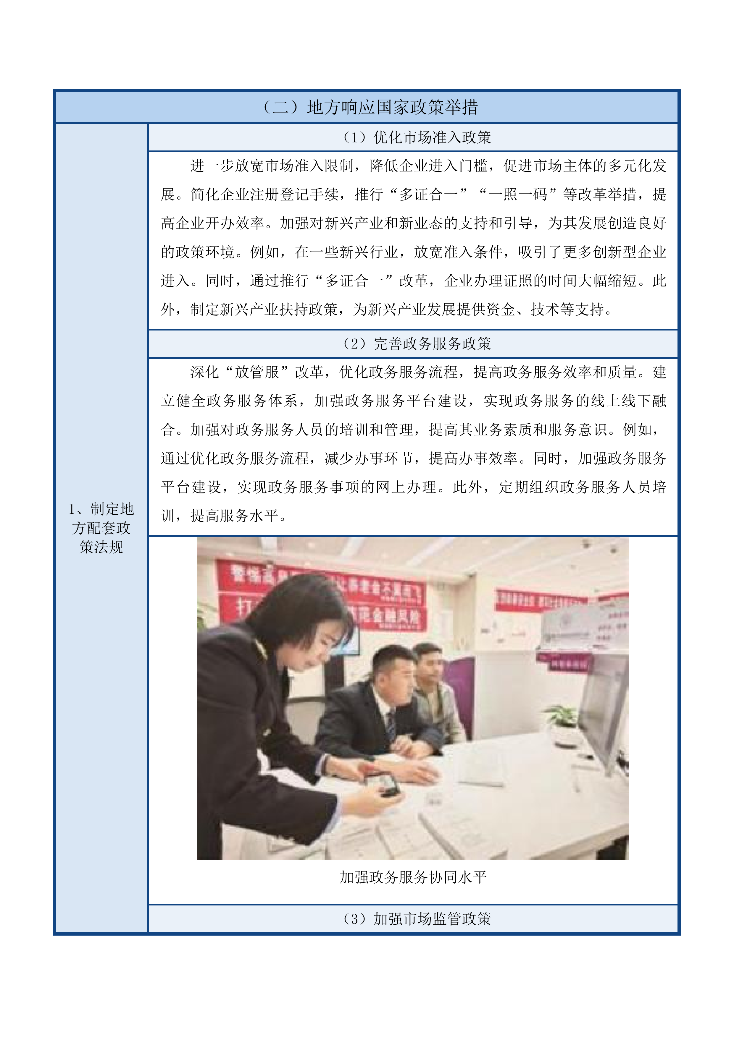 西宁市营商环境感知督办平台项目投标方案.docx 第12页