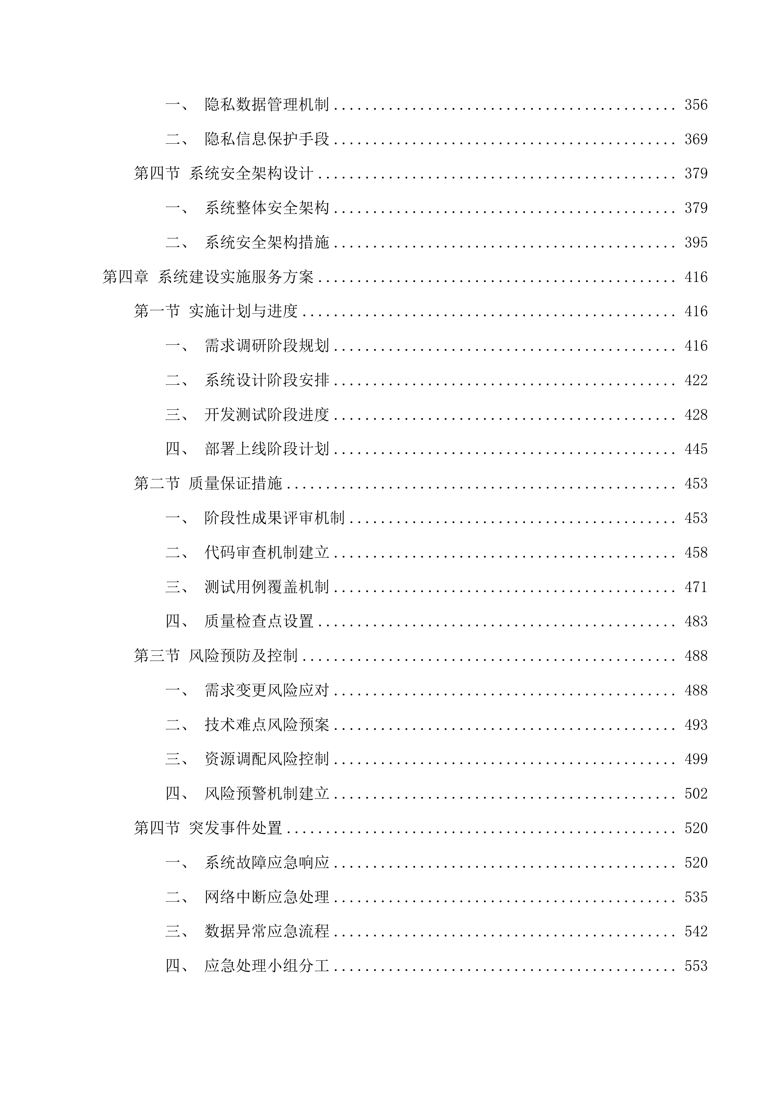西宁市营商环境感知督办平台项目投标方案.docx 第3页