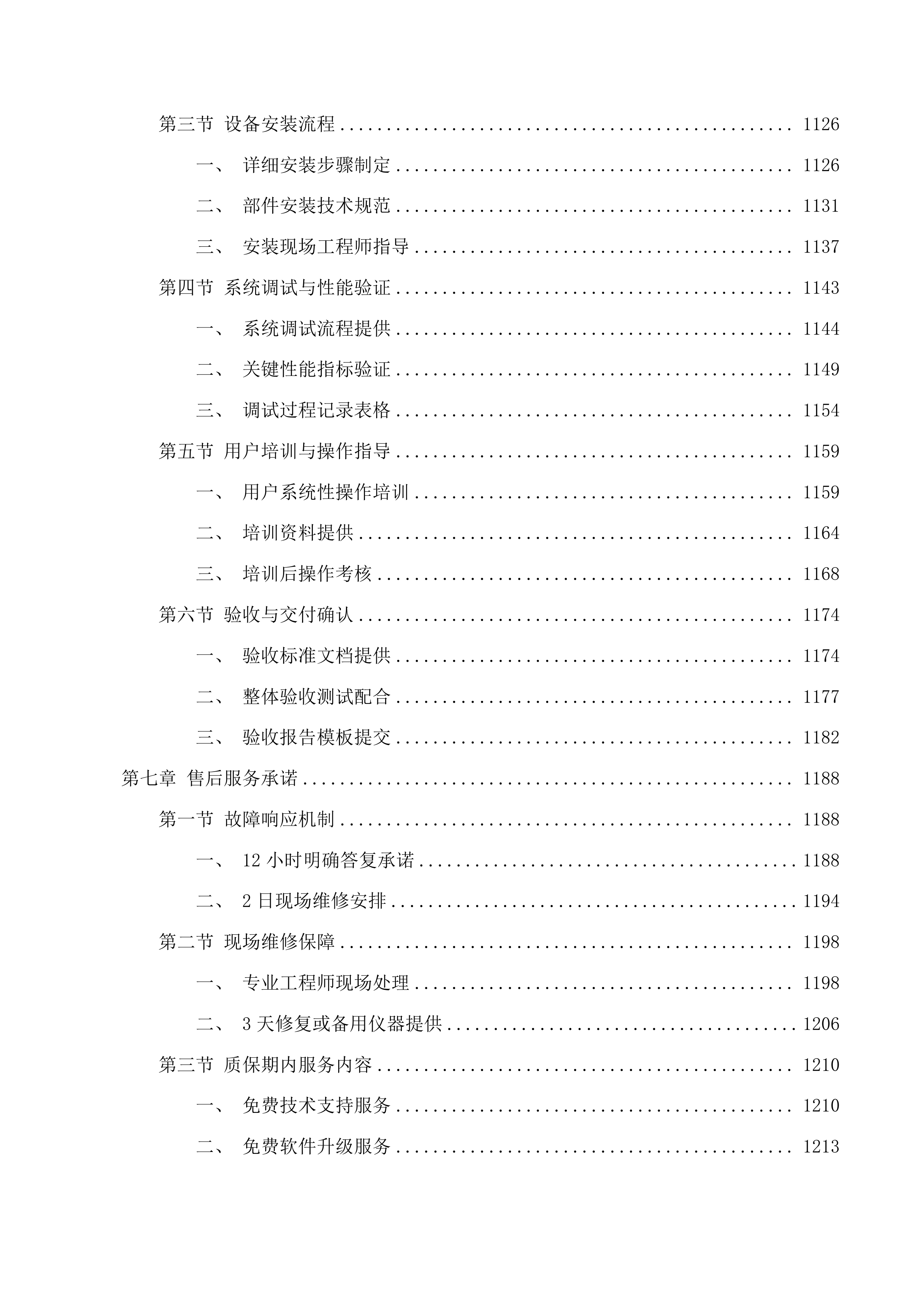双柱质谱二次招标投标方案.docx 第8页