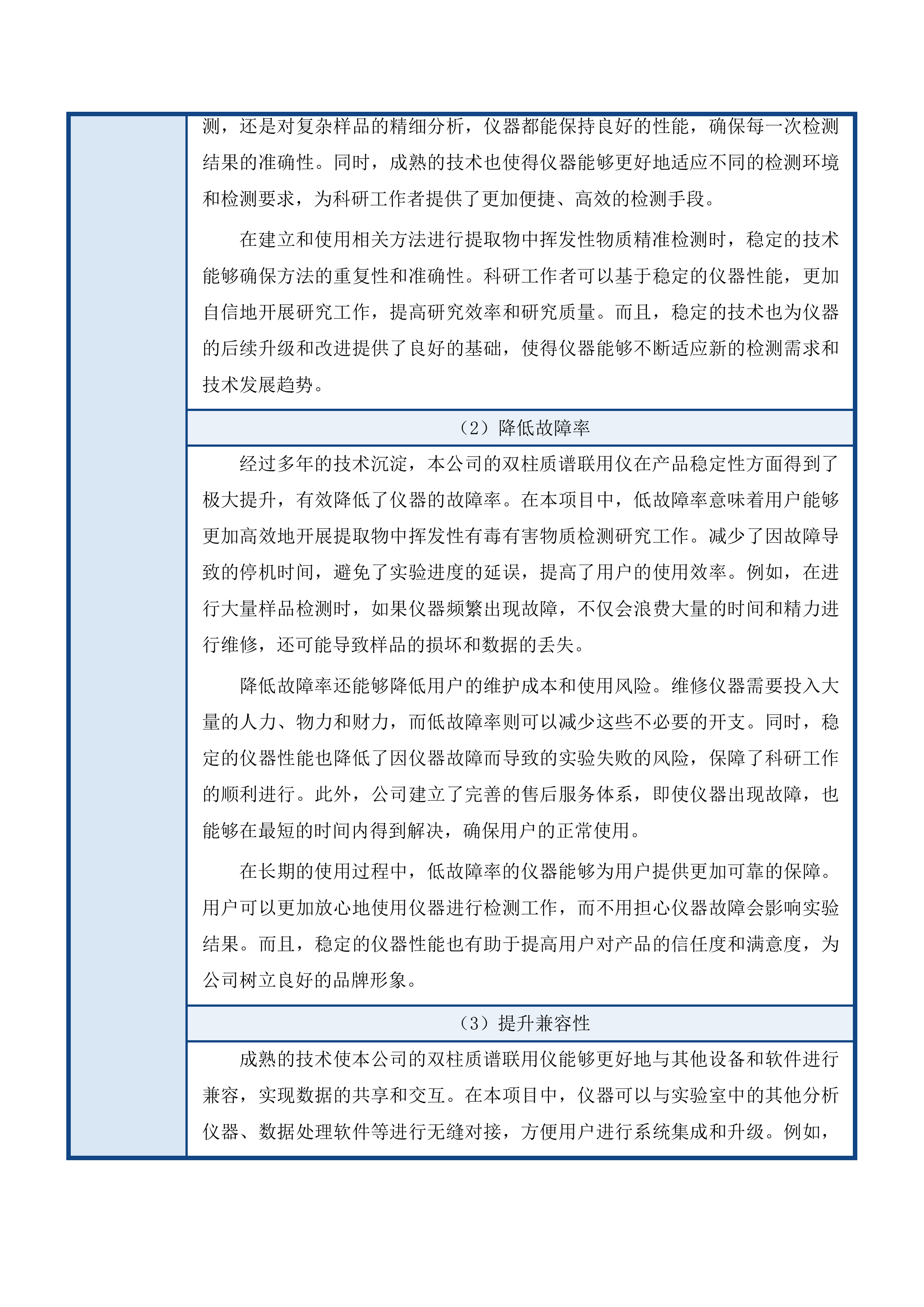 双柱质谱二次招标投标方案.docx 第12页