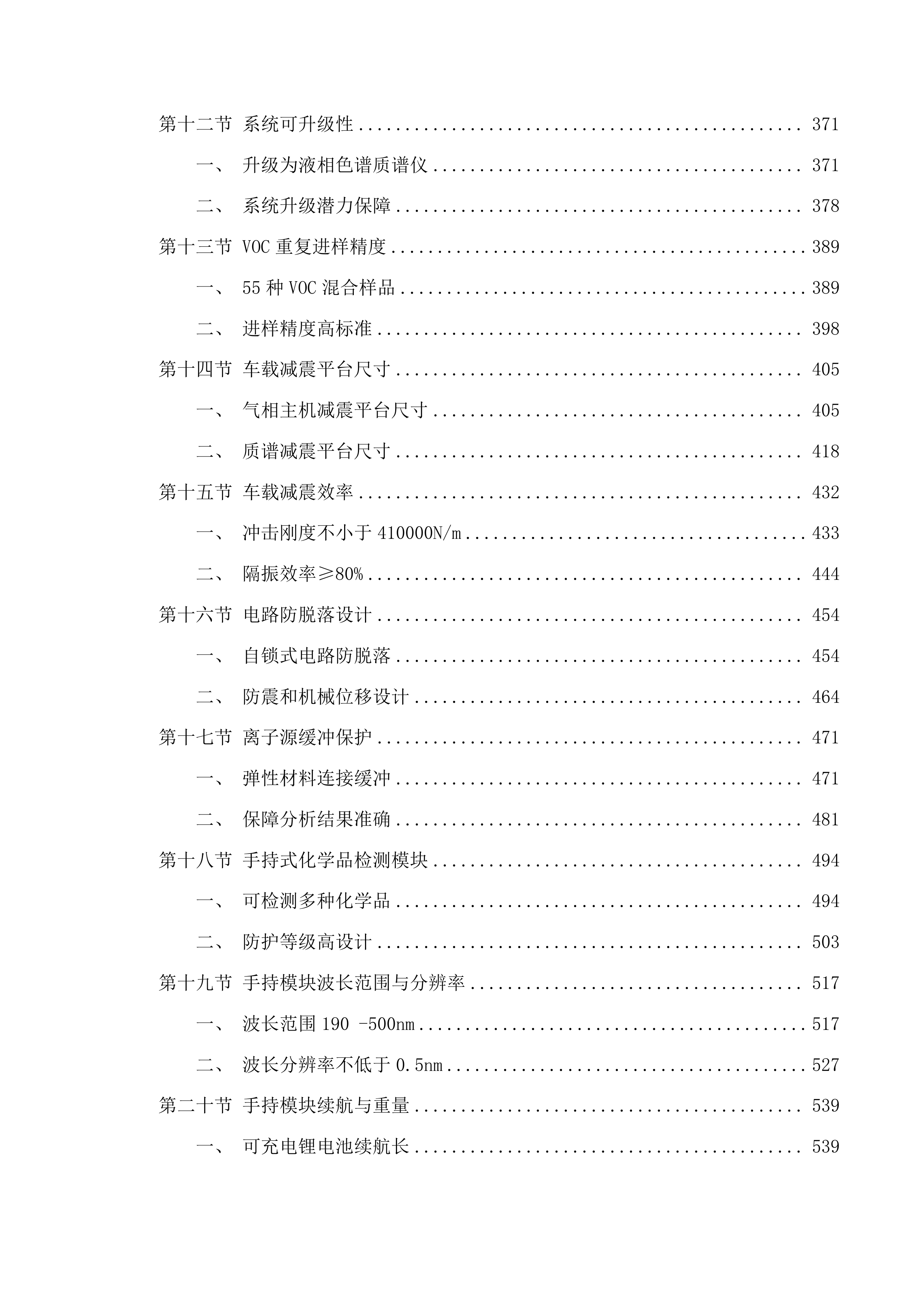 双柱质谱二次招标投标方案.docx 第3页