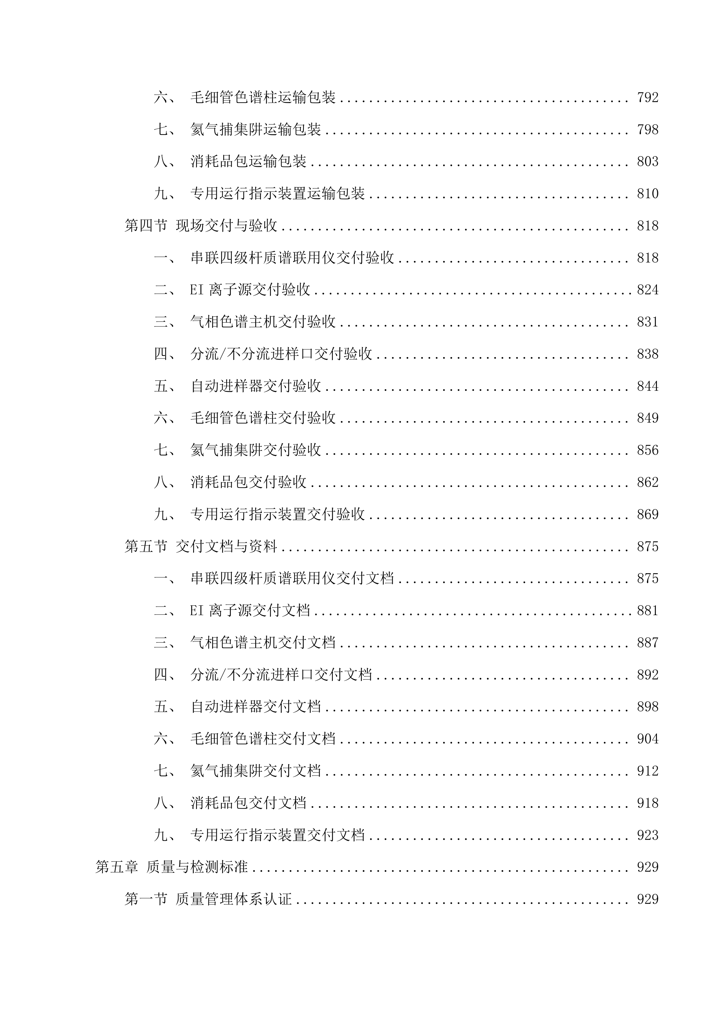 双柱质谱二次招标投标方案.docx 第6页