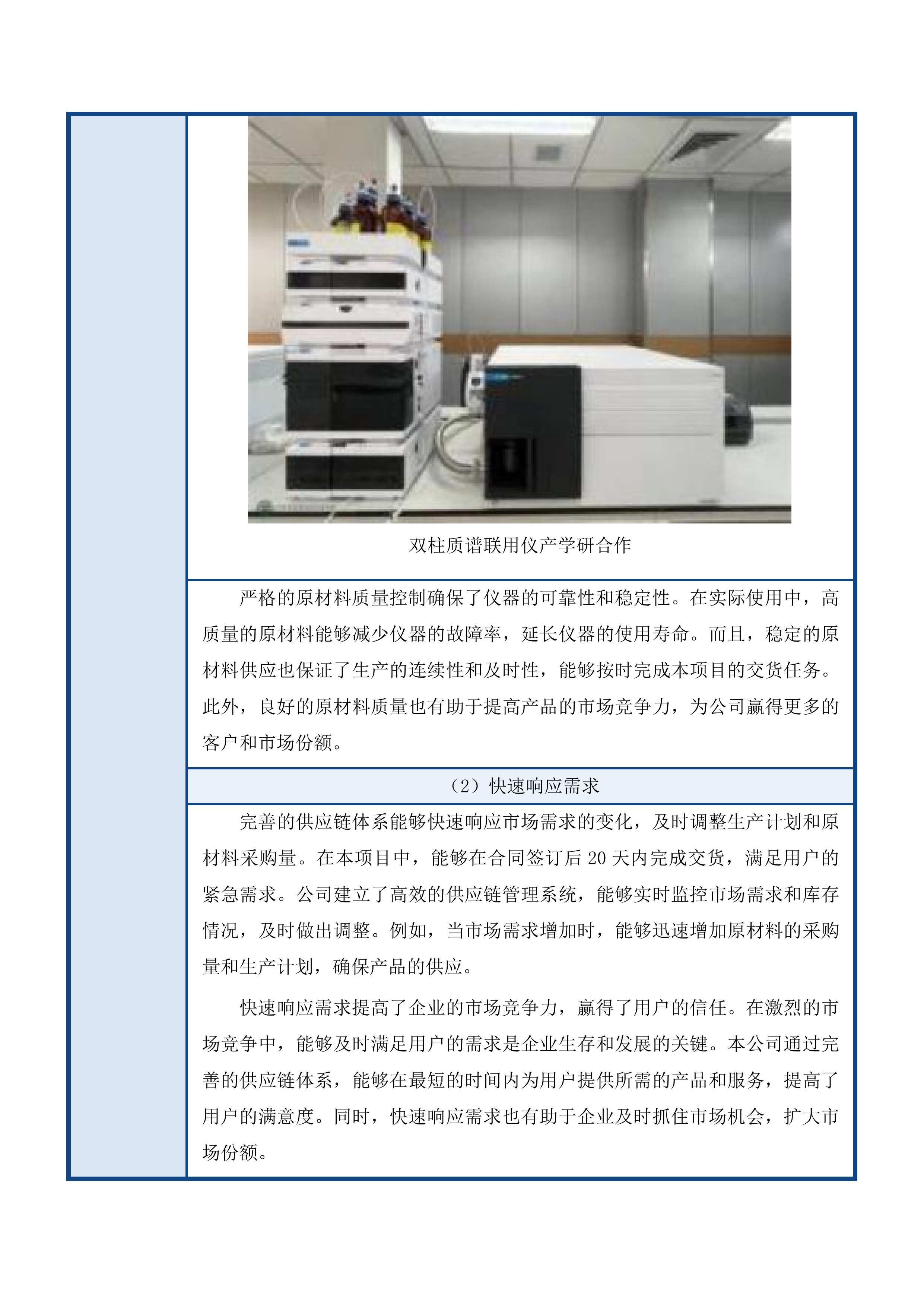 双柱质谱二次招标投标方案.docx 第14页