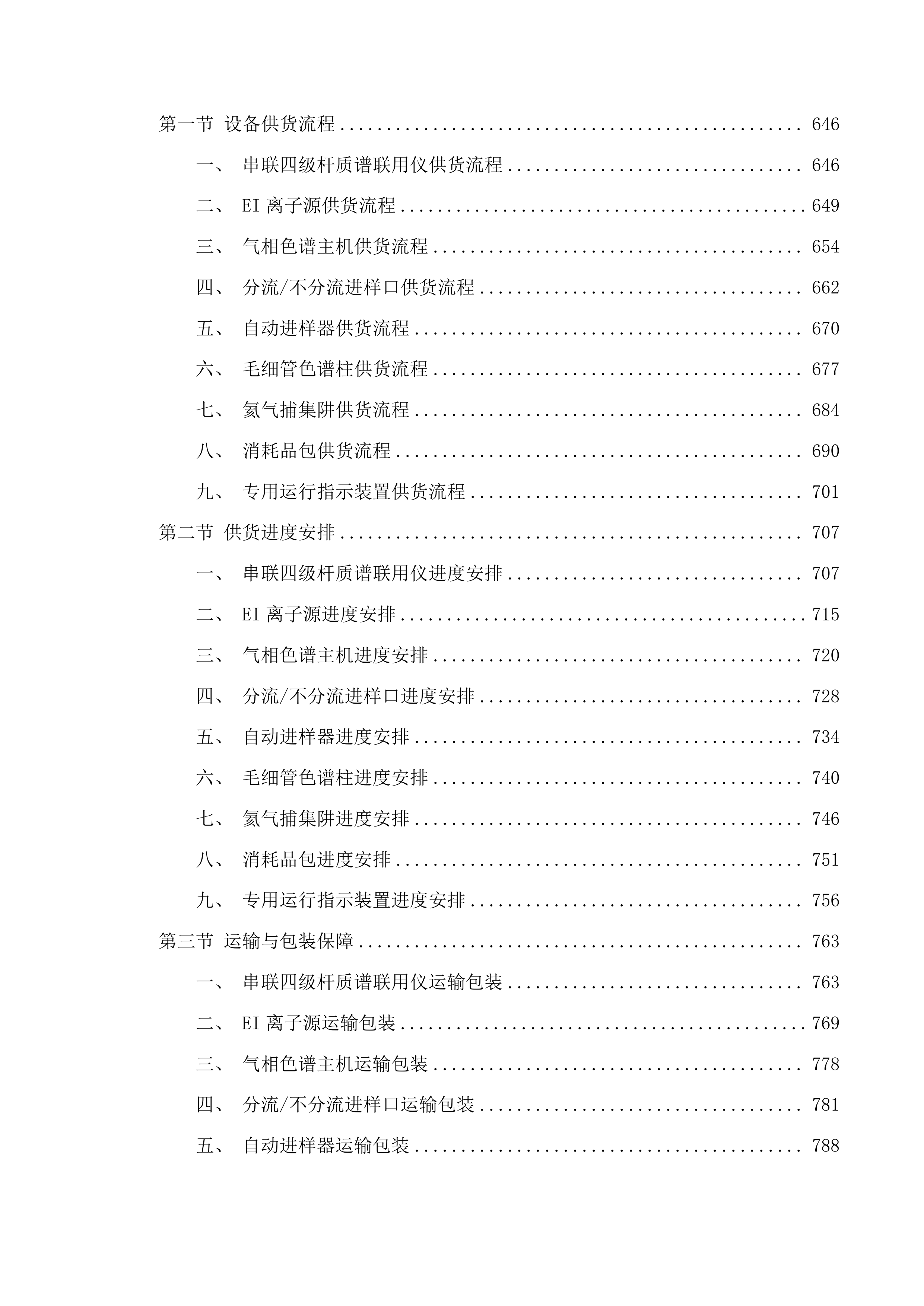 双柱质谱二次招标投标方案.docx 第5页