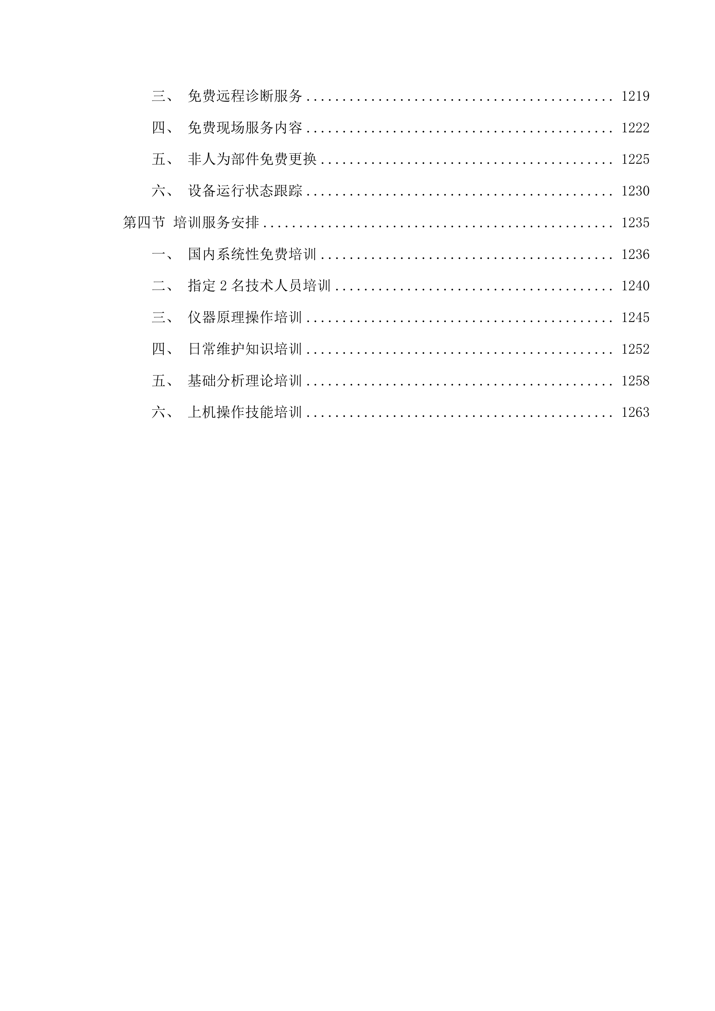 双柱质谱二次招标投标方案.docx 第9页
