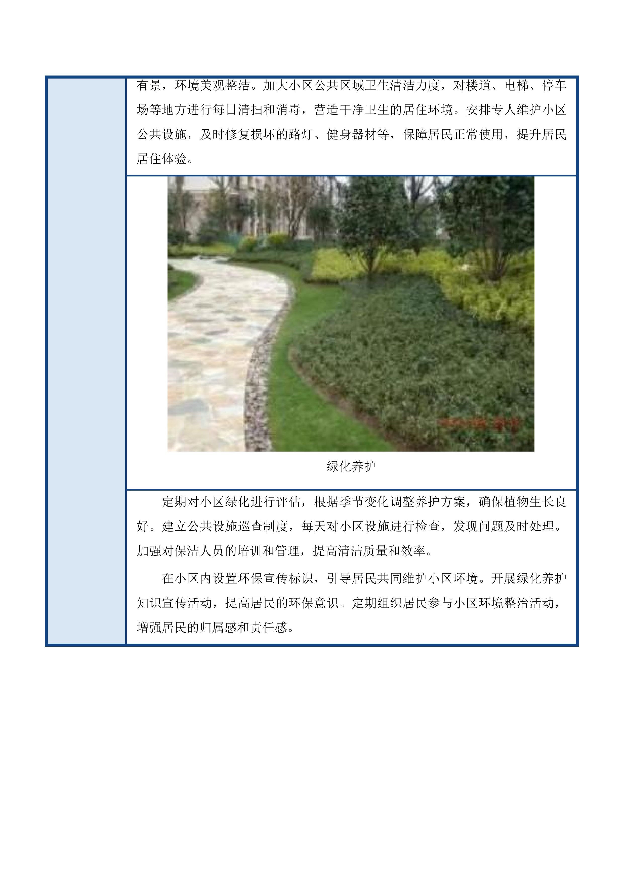 长春市九台区住房和城乡建设局九台区煤矿棚户区万户新居小区物业服务采购项目投标方案.docx 第7页