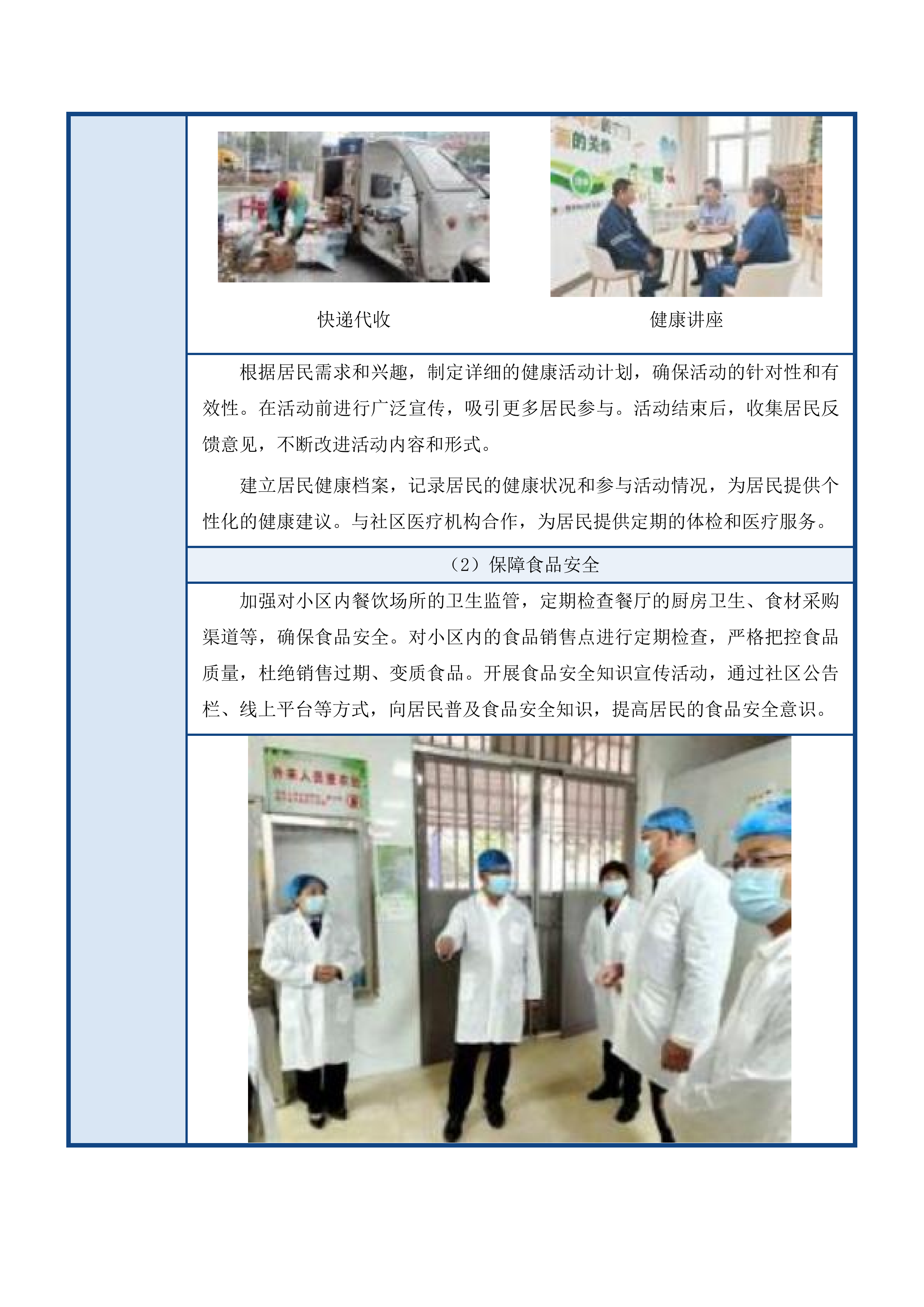 长春市九台区住房和城乡建设局九台区煤矿棚户区万户新居小区物业服务采购项目投标方案.docx 第9页