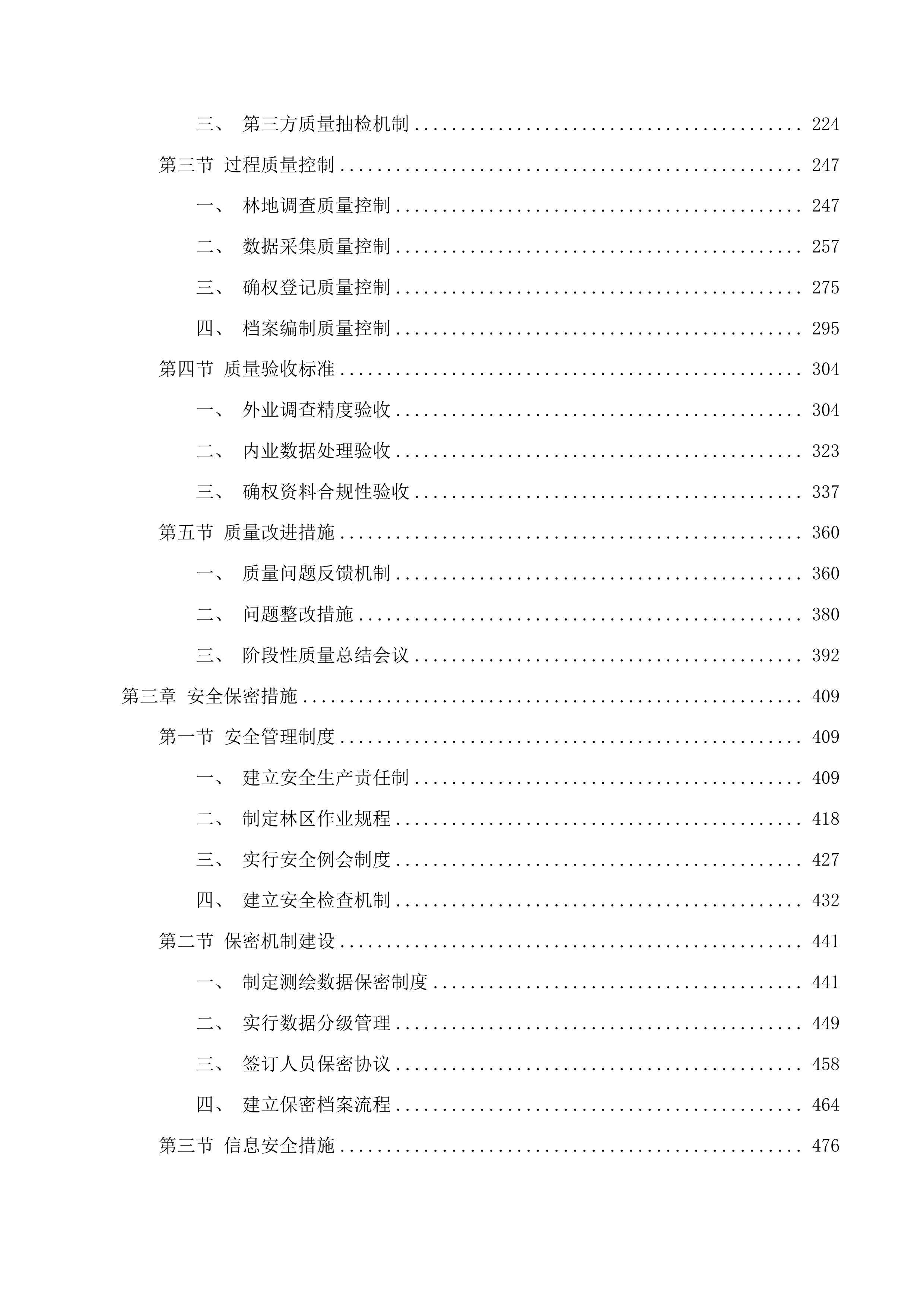集体林权勘察及测绘项目投标方案.docx 第2页