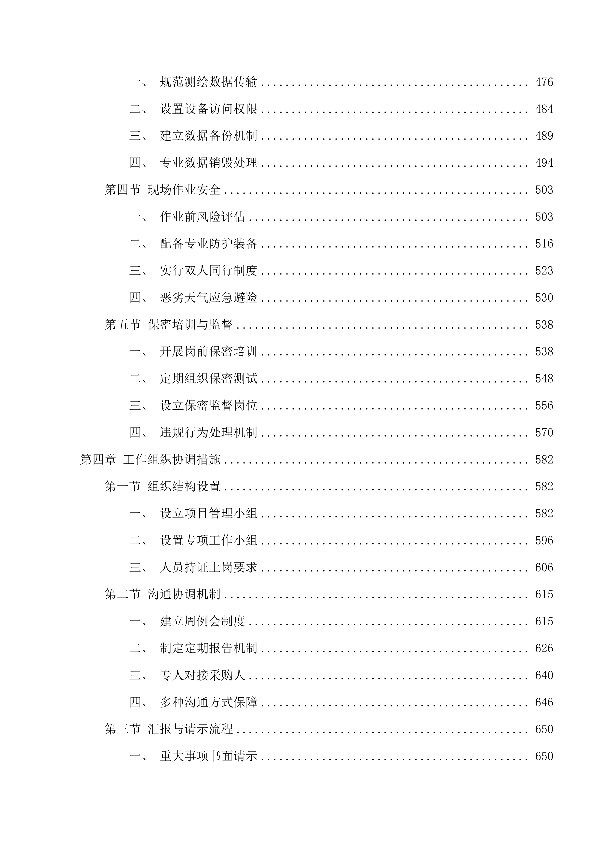 集体林权勘察及测绘项目投标方案.docx 第3页