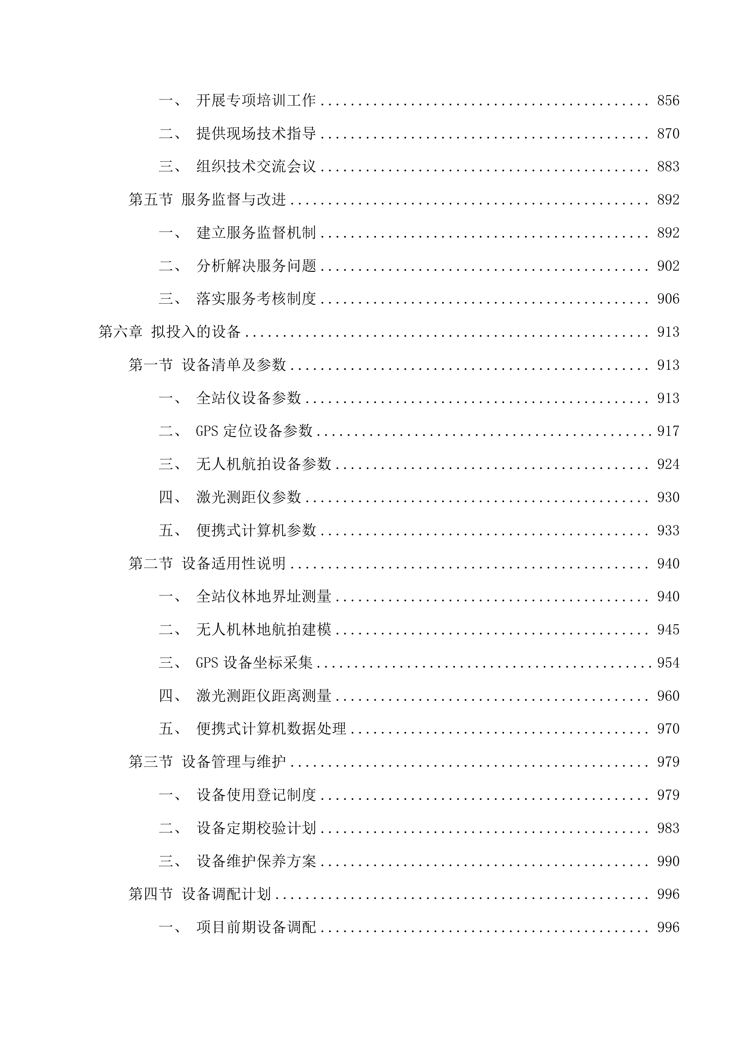 集体林权勘察及测绘项目投标方案.docx 第5页