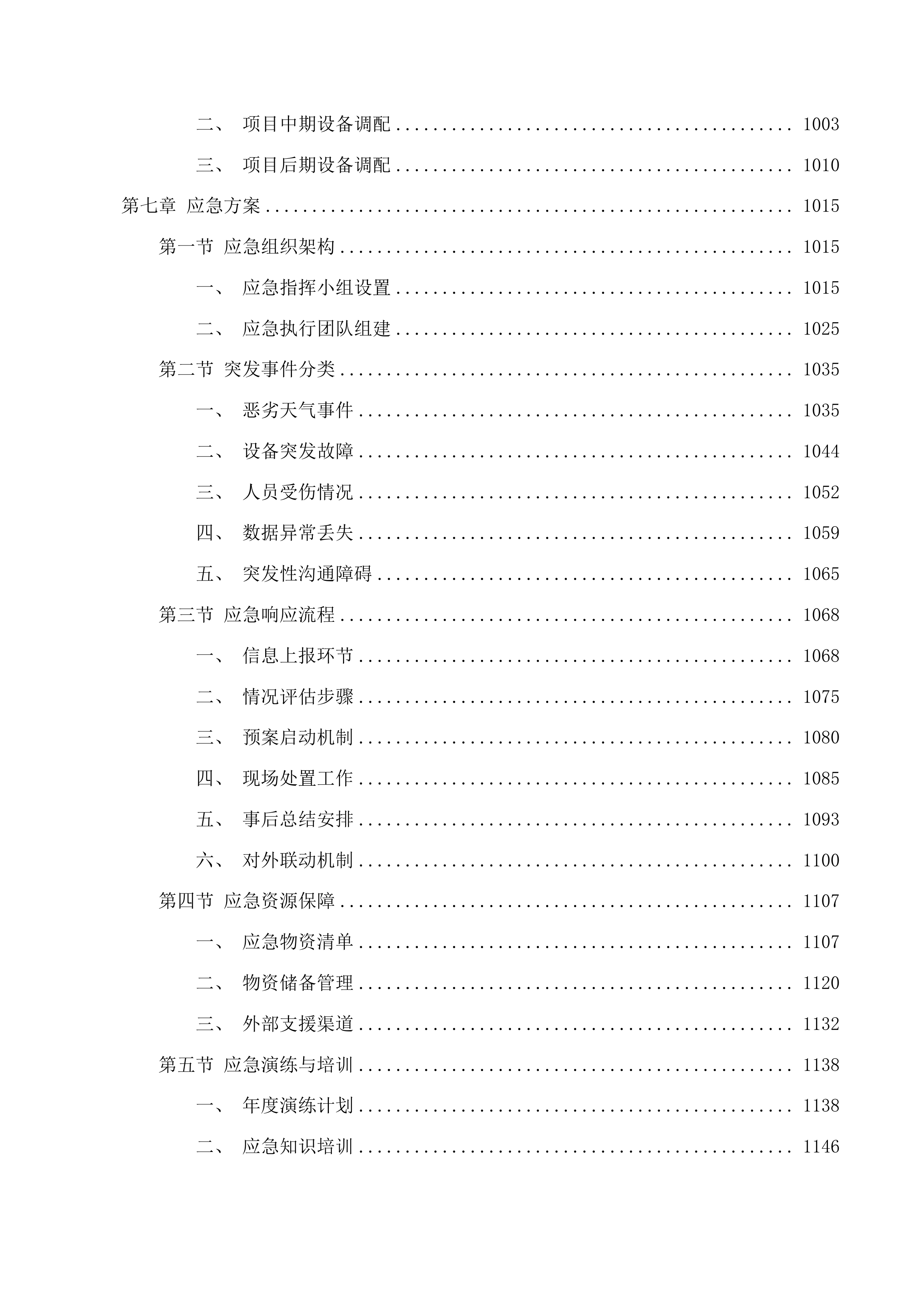 集体林权勘察及测绘项目投标方案.docx 第6页
