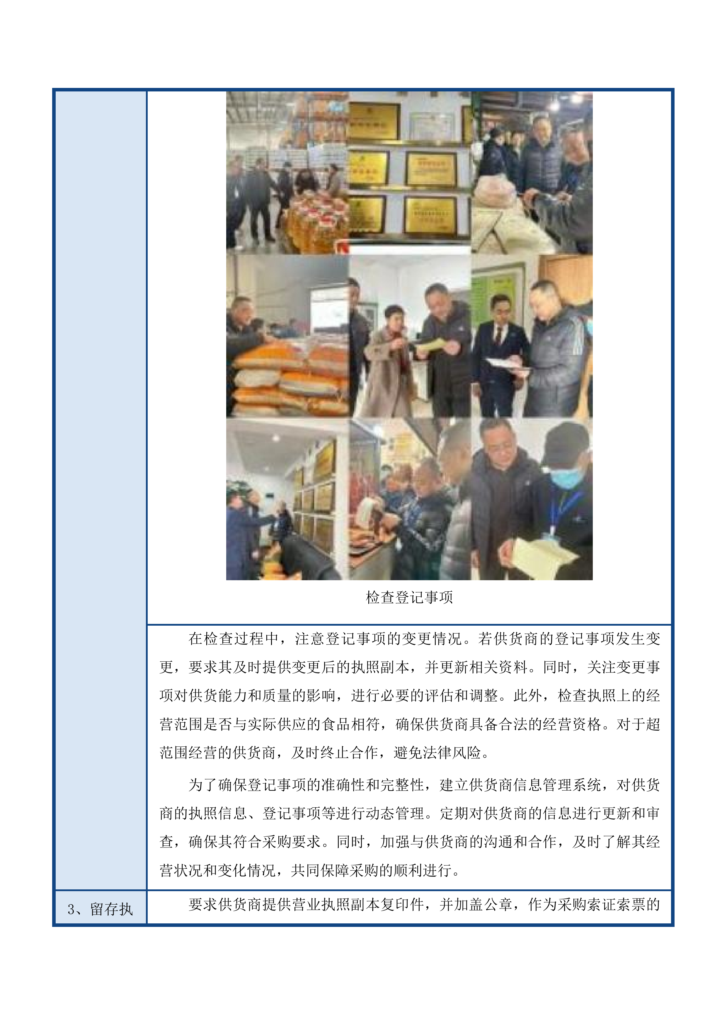 互助县学校托幼机构肉类面点类大宗食材供应服务采购项目投标方案.docx 第7页