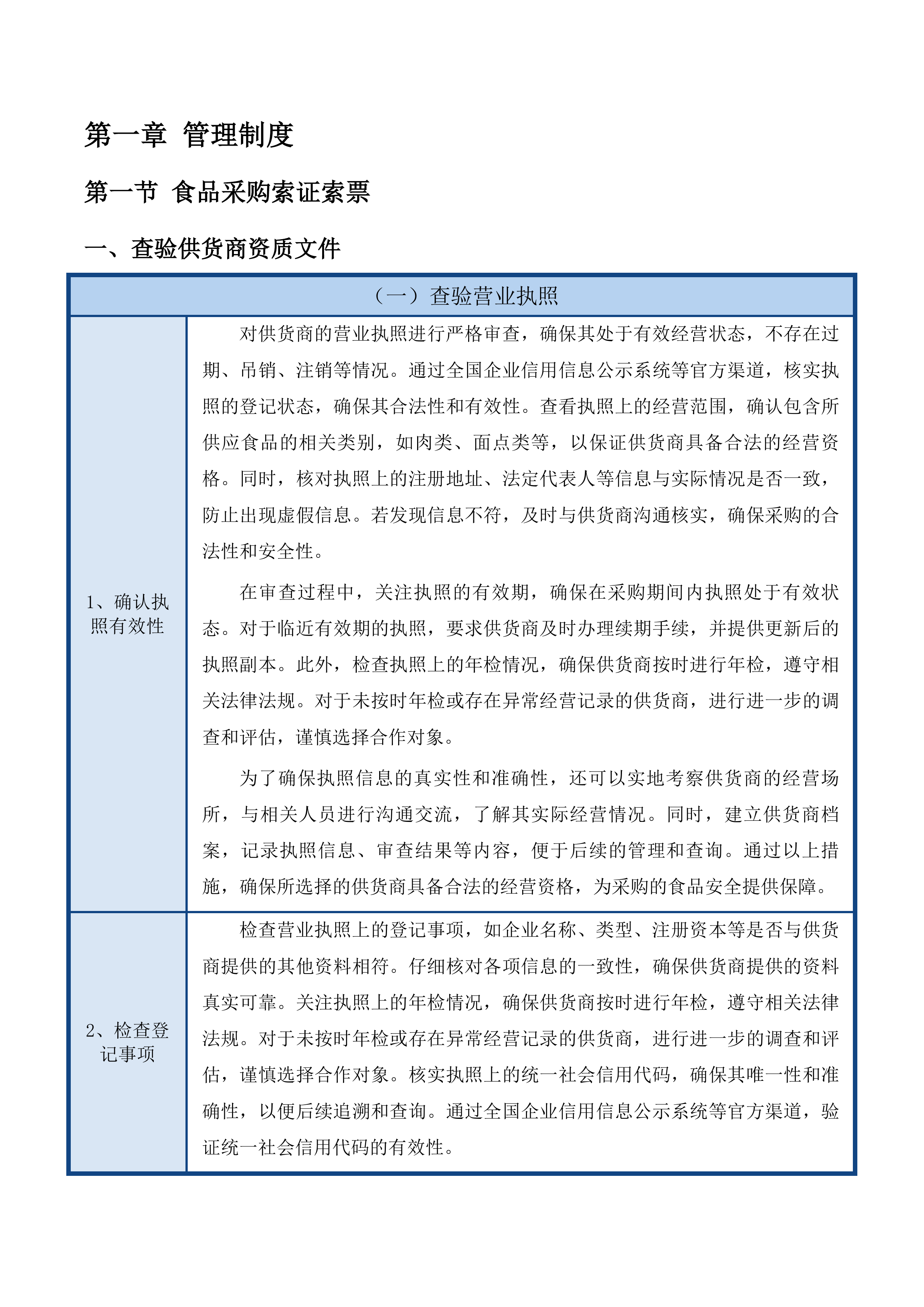 互助县学校托幼机构肉类面点类大宗食材供应服务采购项目投标方案.docx 第6页